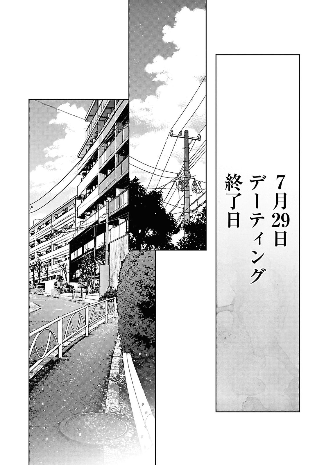 Kimi wa Itsushika Doku ni Naru Chapter 11 31ページ