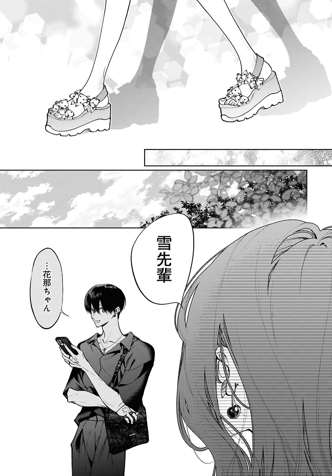 Kimi wa Itsushika Doku ni Naru Chapter 11 33ページ