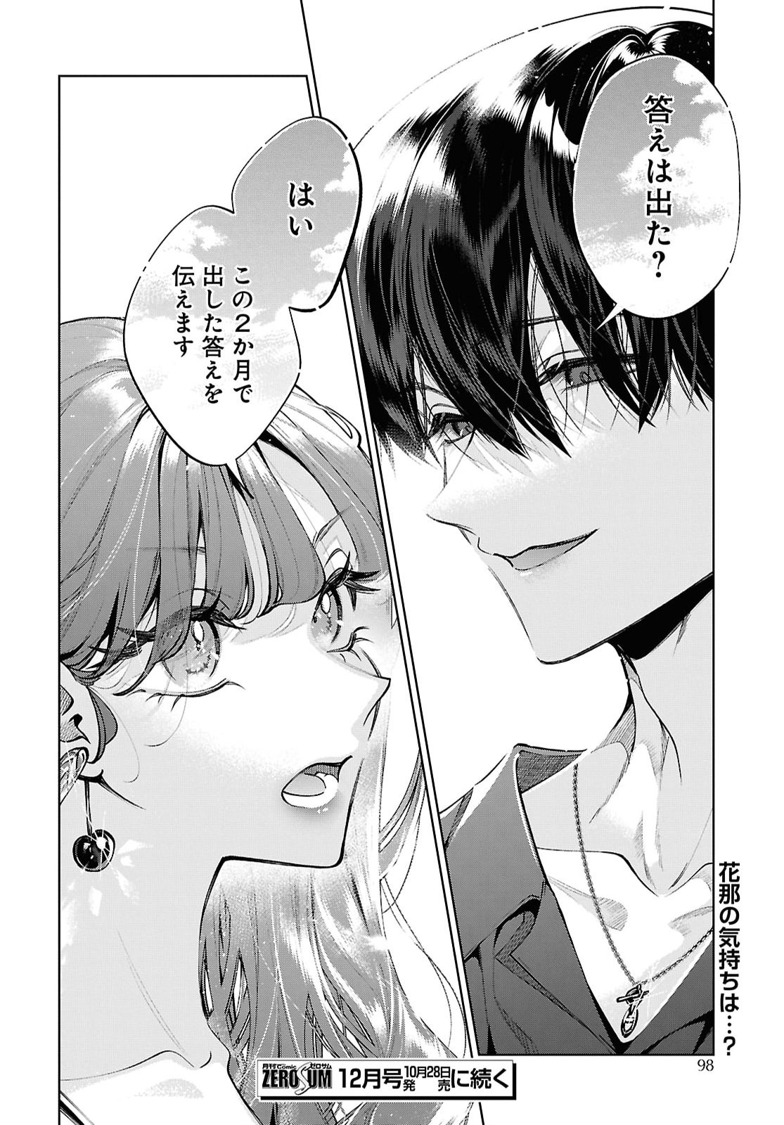Kimi wa Itsushika Doku ni Naru Chapter 11 34ページ