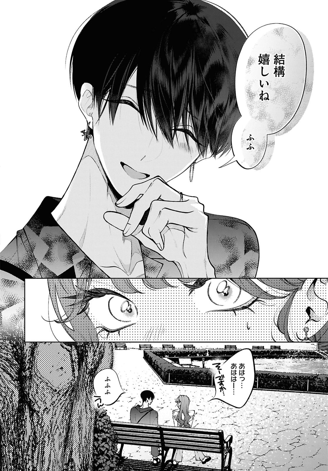 Kimi wa Itsushika Doku ni Naru Chapter 11 6ページ