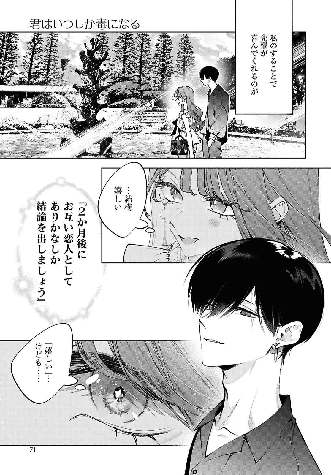 Kimi wa Itsushika Doku ni Naru Chapter 11 7ページ