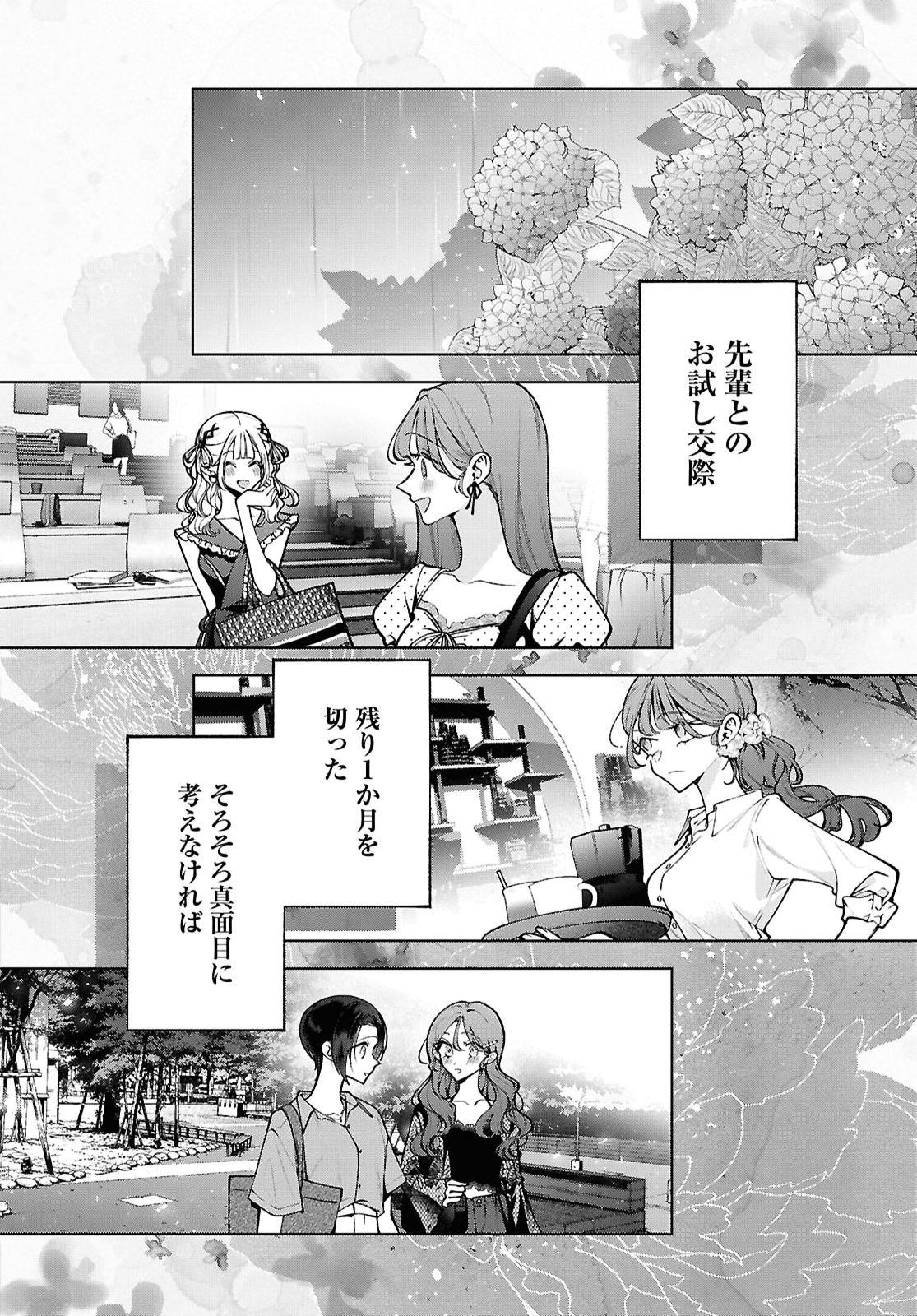 Kimi wa Itsushika Doku ni Naru Chapter 11 8ページ
