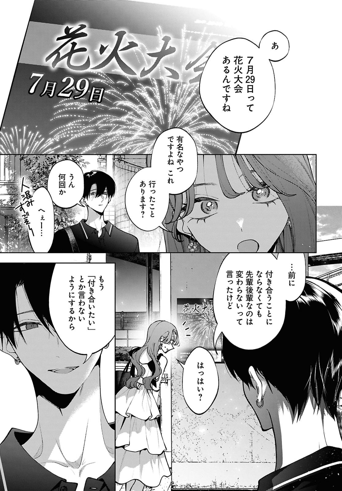 Kimi wa Itsushika Doku ni Naru Chapter 11 9ページ
