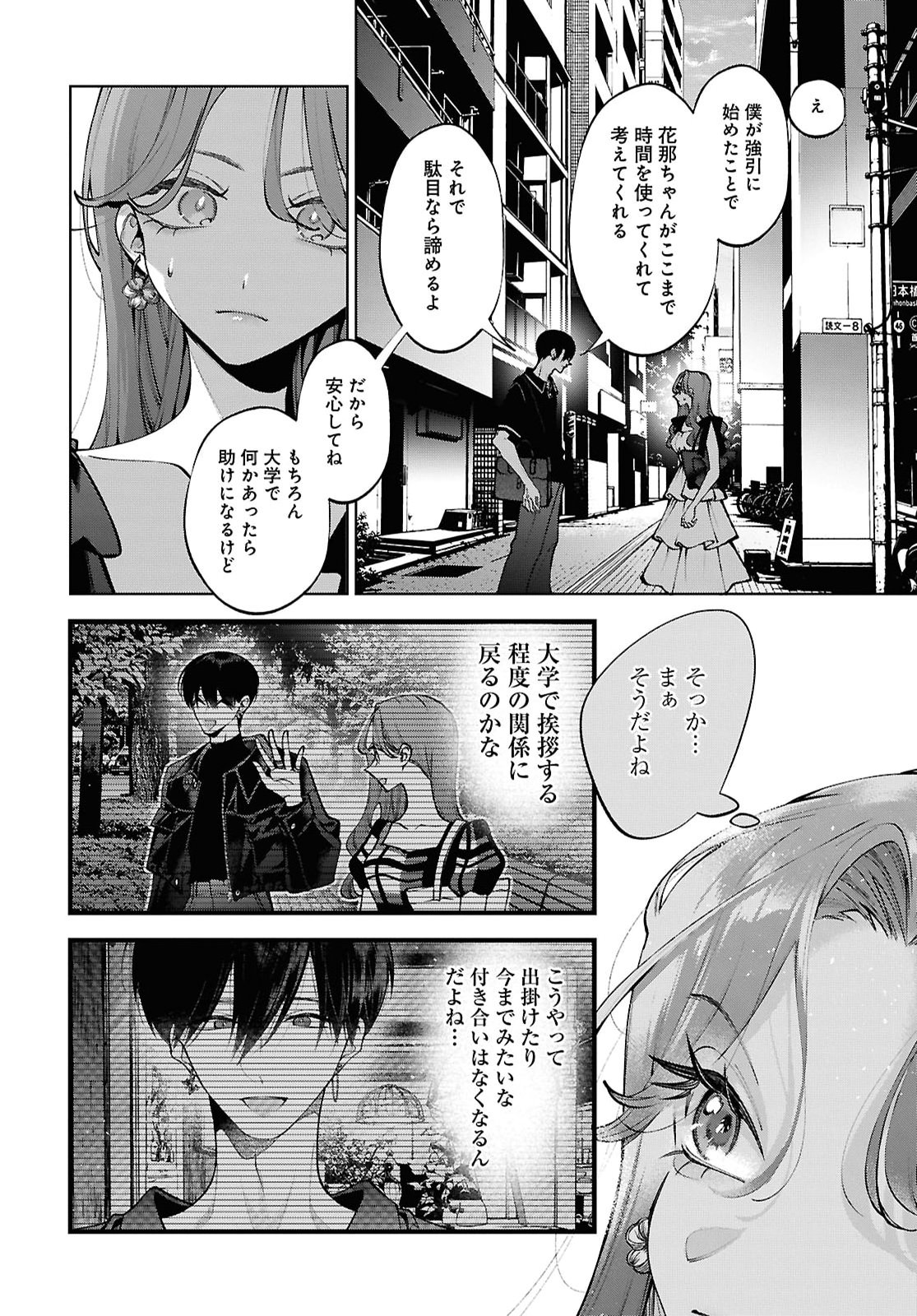 Kimi wa Itsushika Doku ni Naru Chapter 11 10ページ