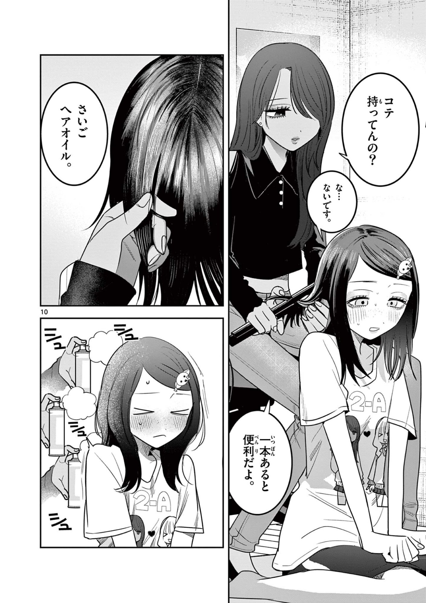 #Gal to Gal no Yuri Chapter 27 11ページ