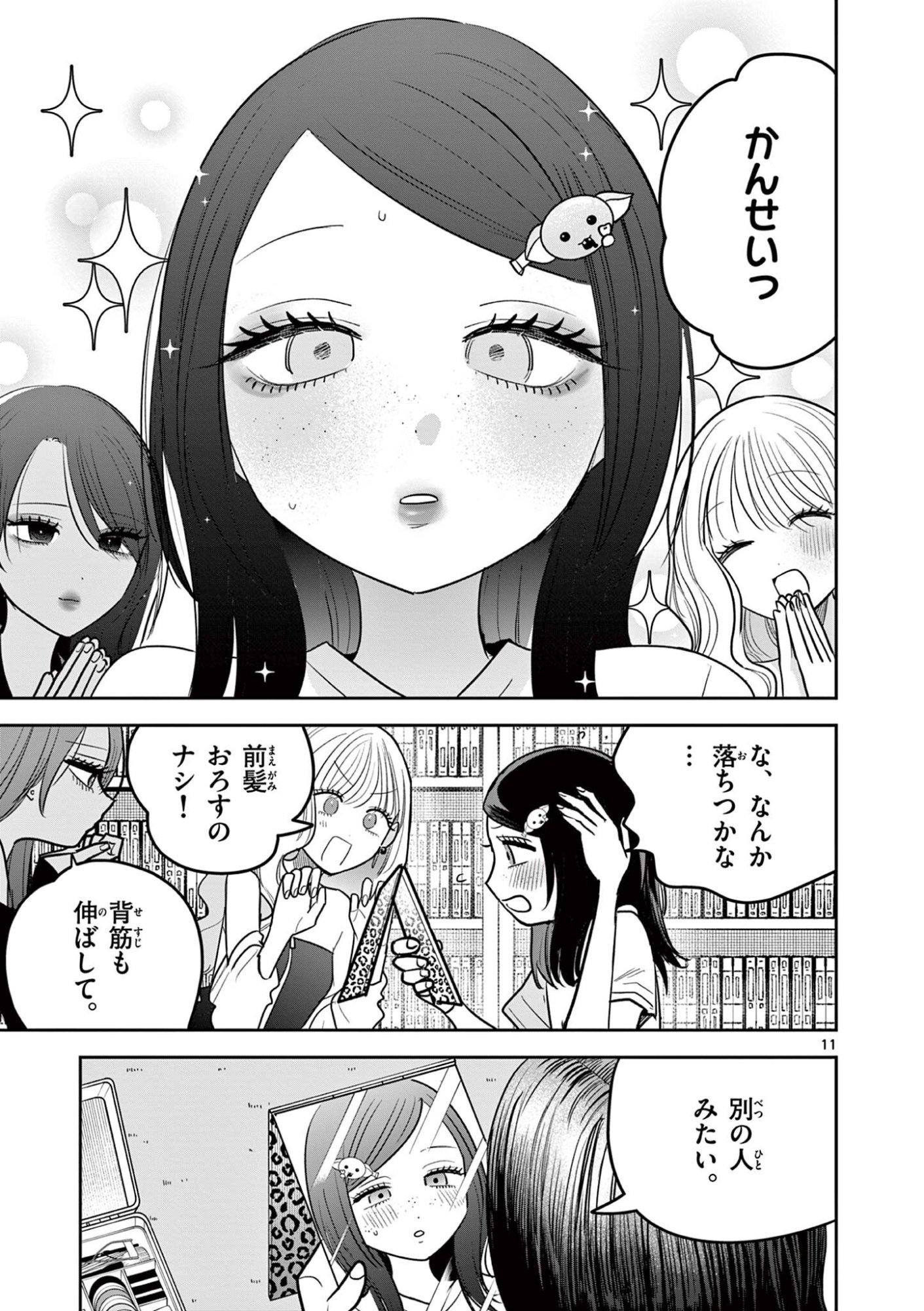 #Gal to Gal no Yuri Chapter 27 12ページ