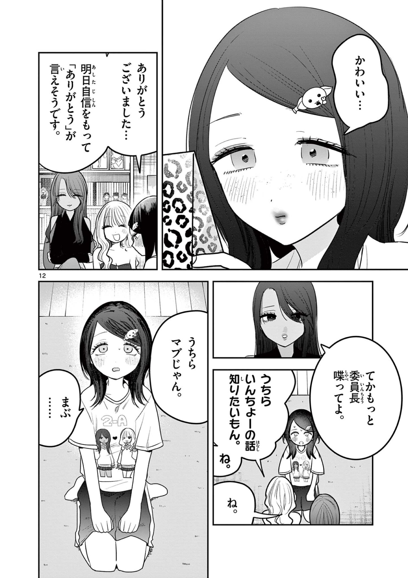 #Gal to Gal no Yuri Chapter 27 13ページ