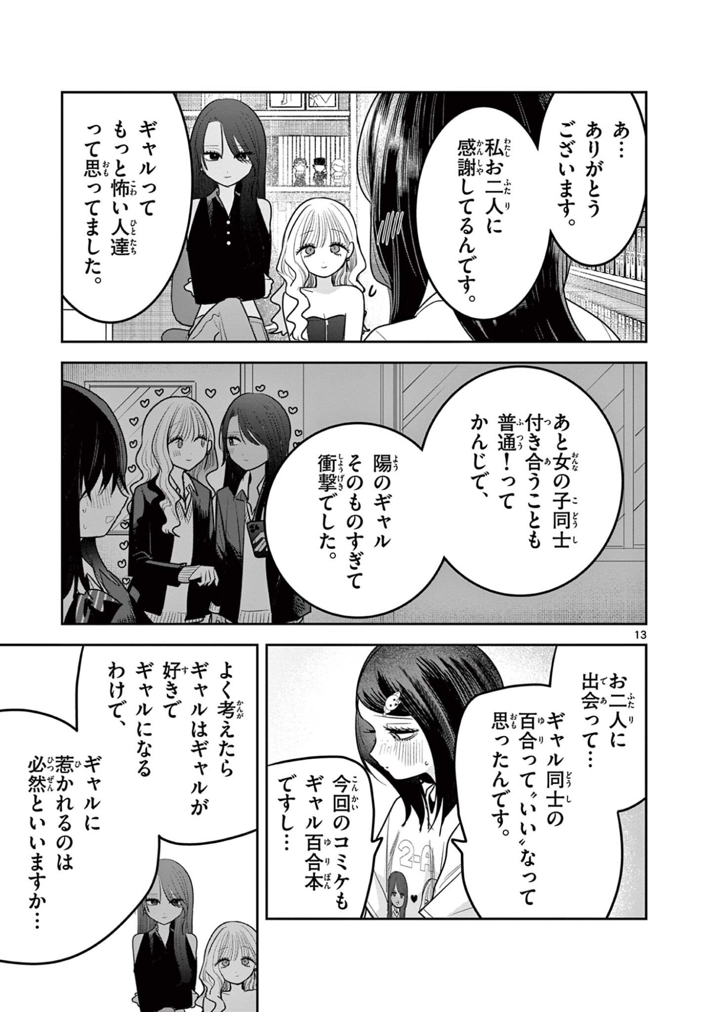 #Gal to Gal no Yuri Chapter 27 14ページ