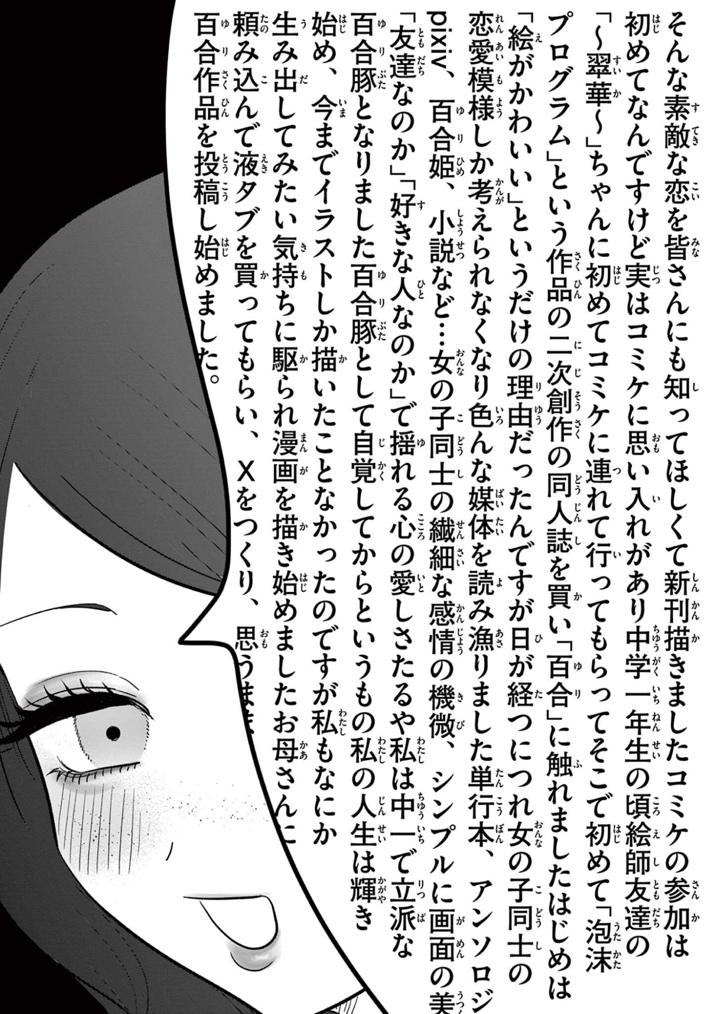 #Gal to Gal no Yuri Chapter 27 15ページ