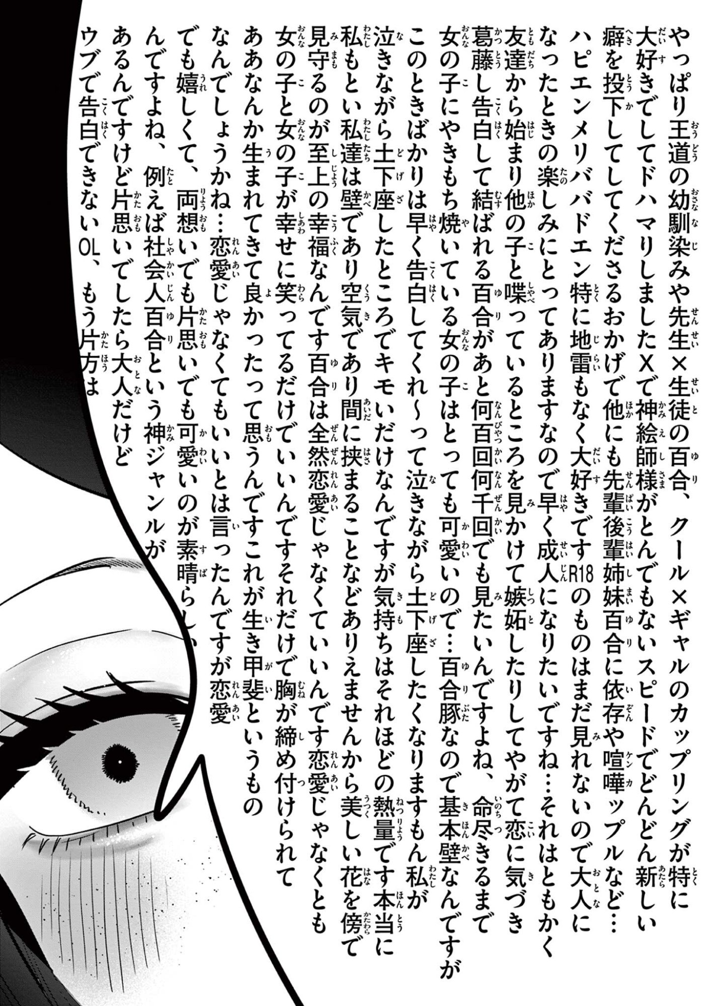 #Gal to Gal no Yuri Chapter 27 16ページ