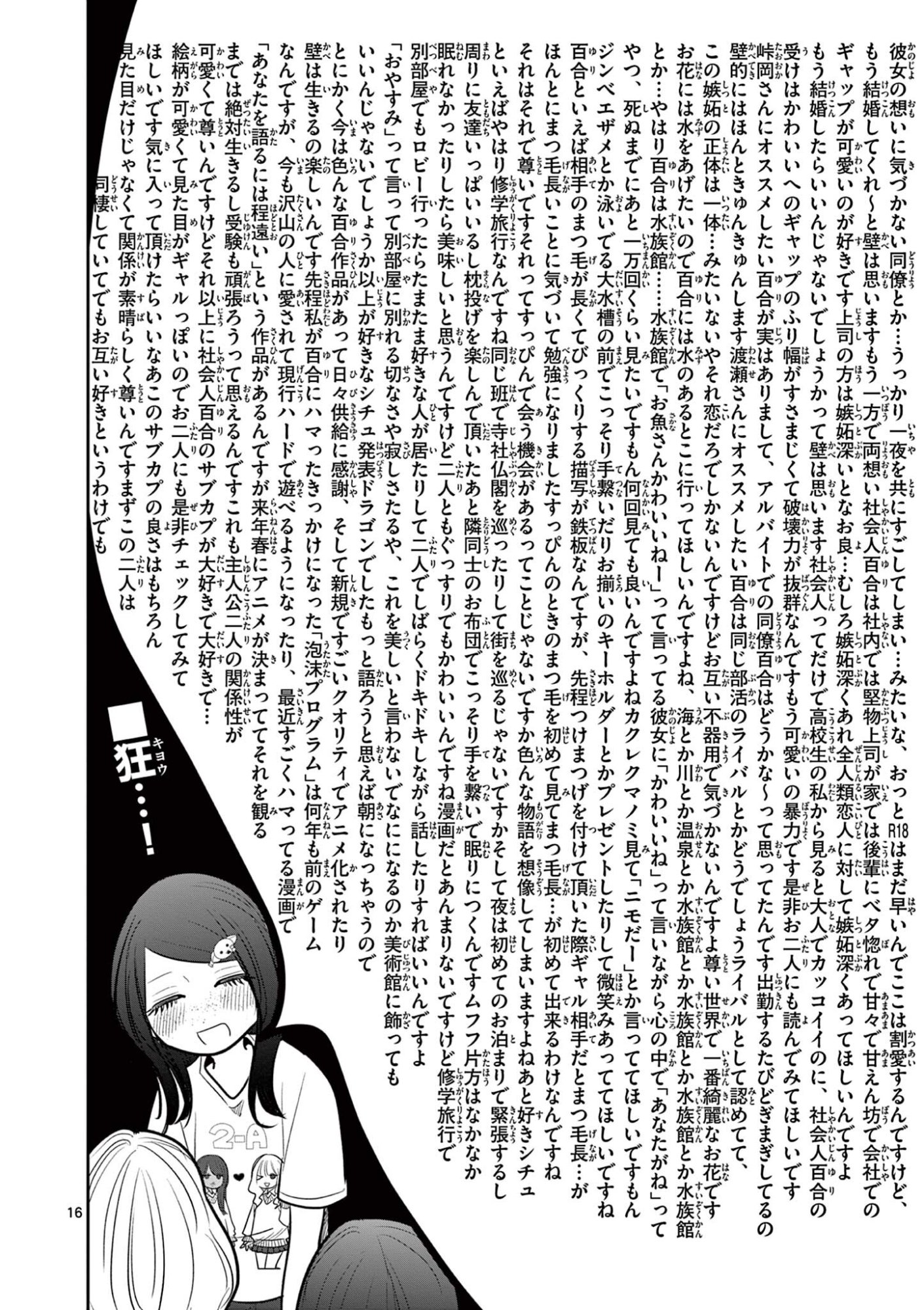 #Gal to Gal no Yuri Chapter 27 17ページ
