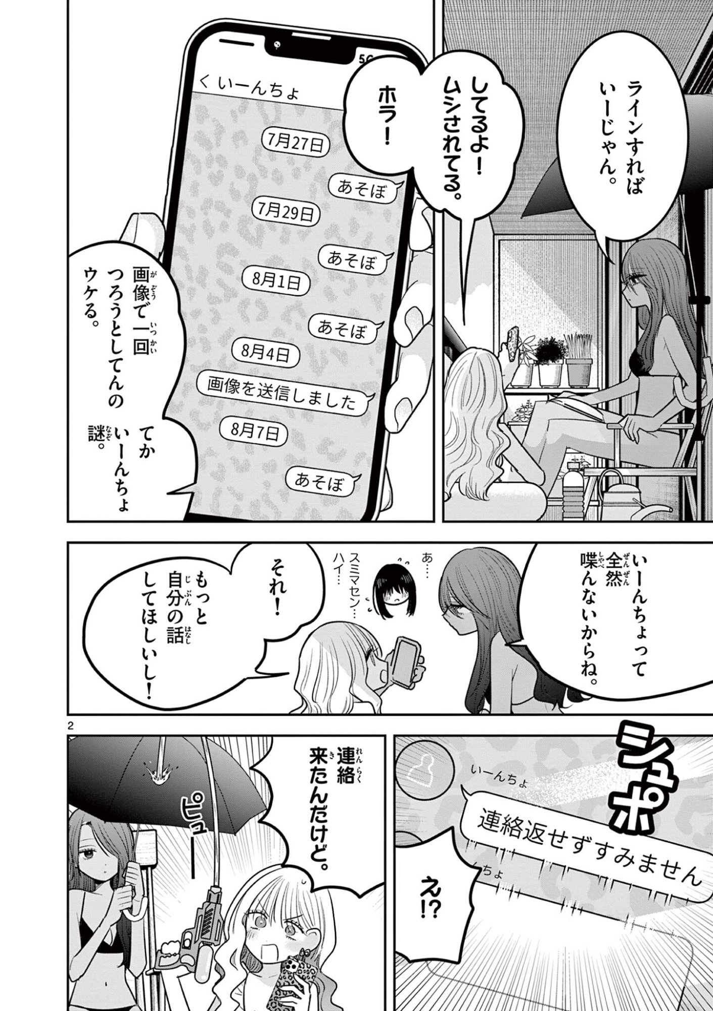 #Gal to Gal no Yuri Chapter 27 3ページ