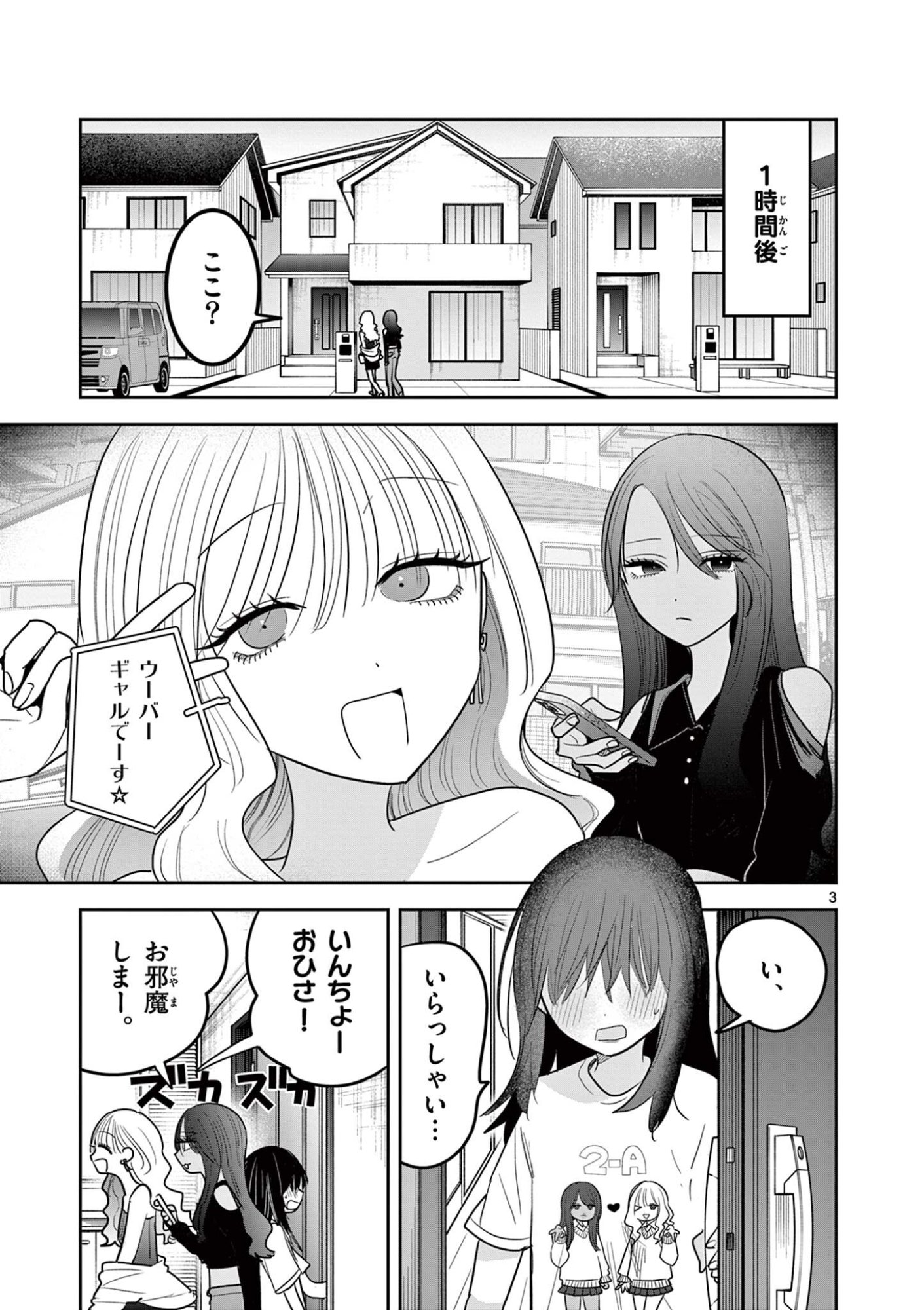 #Gal to Gal no Yuri Chapter 27 4ページ