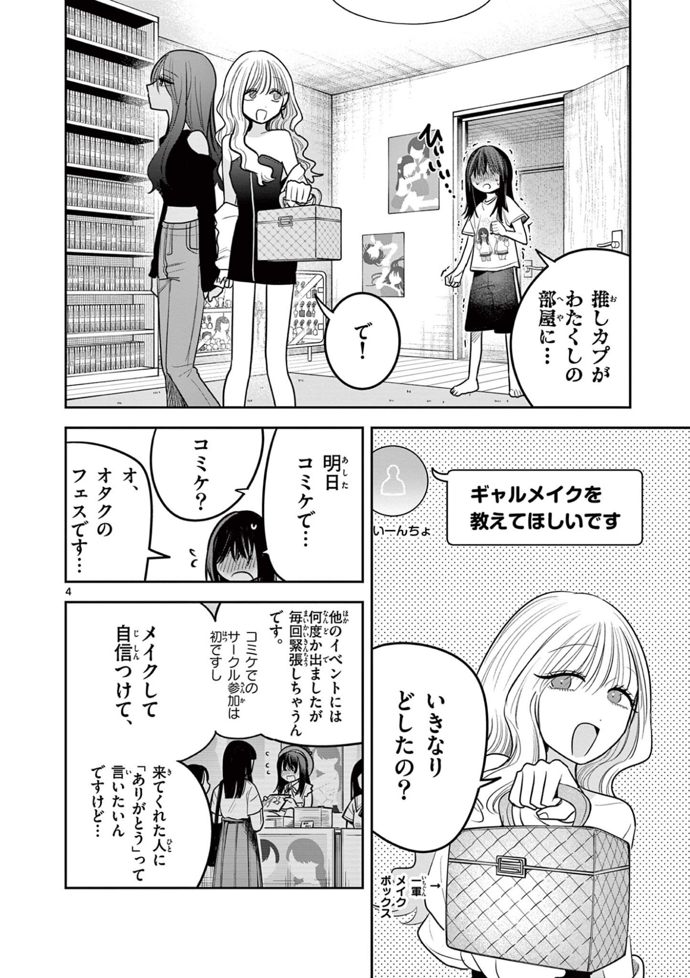 #Gal to Gal no Yuri Chapter 27 5ページ
