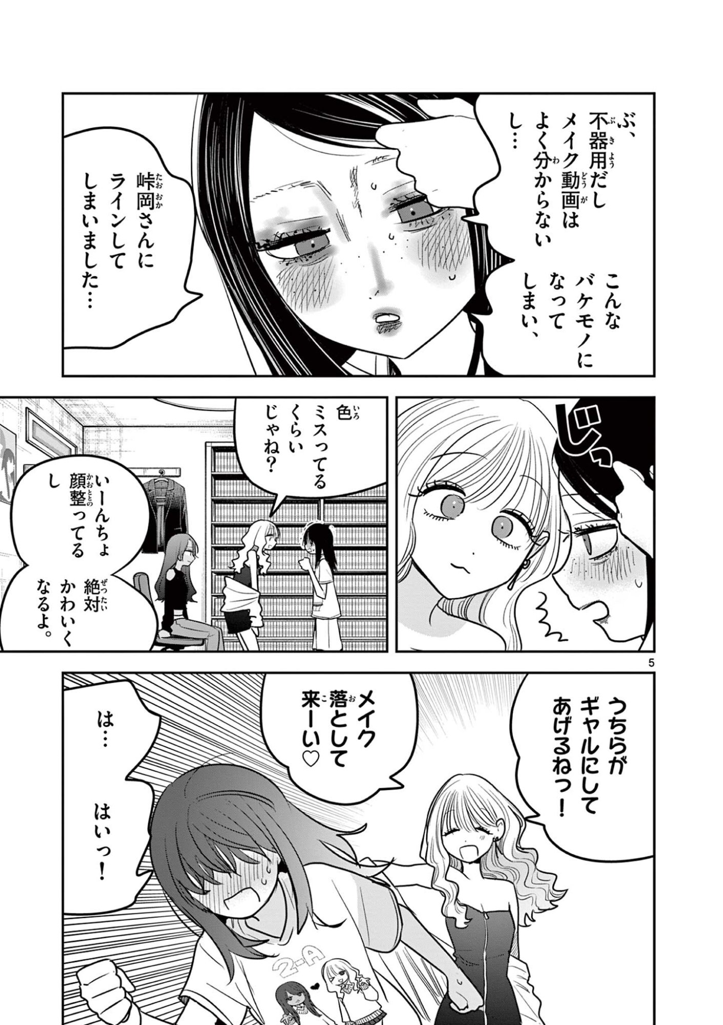 #Gal to Gal no Yuri Chapter 27 6ページ