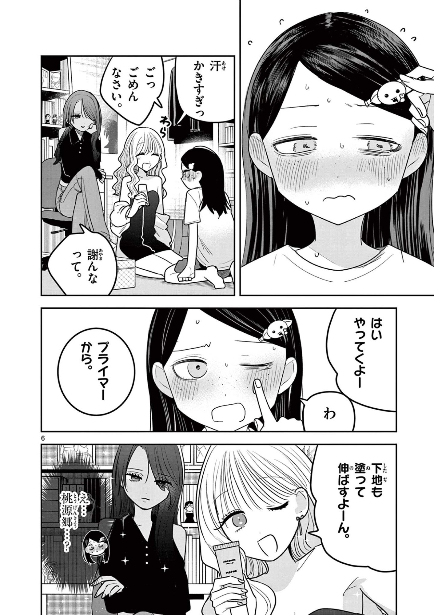 #Gal to Gal no Yuri Chapter 27 7ページ