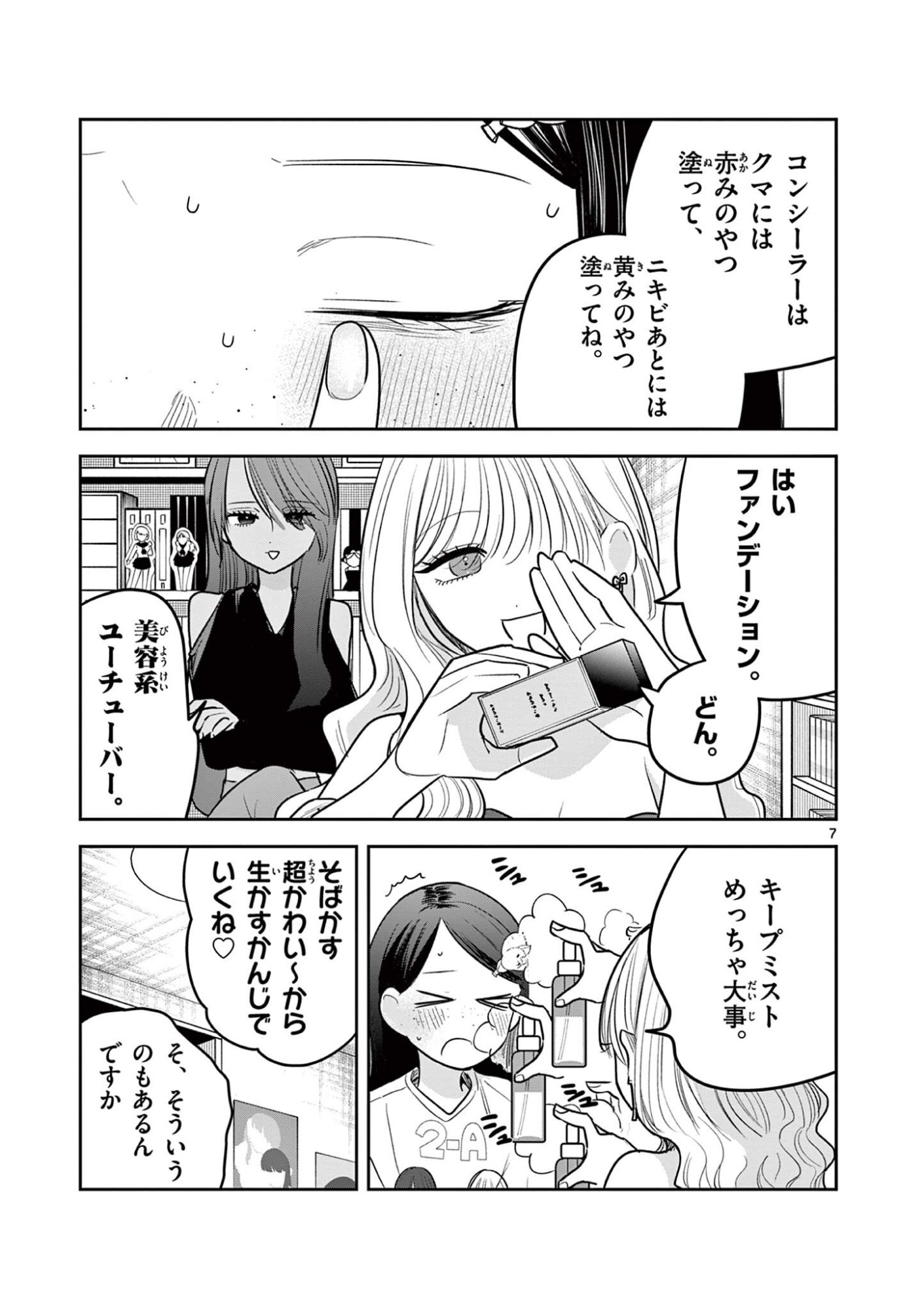 #Gal to Gal no Yuri Chapter 27 8ページ