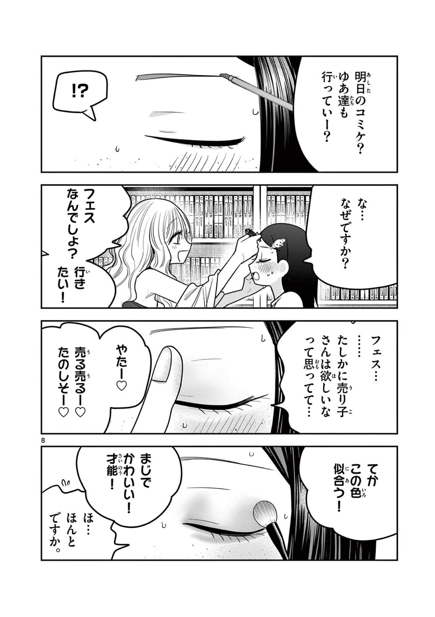 #Gal to Gal no Yuri Chapter 27 9ページ