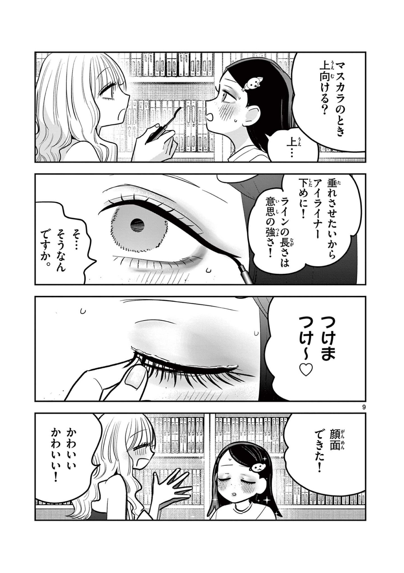 #Gal to Gal no Yuri Chapter 27 10ページ