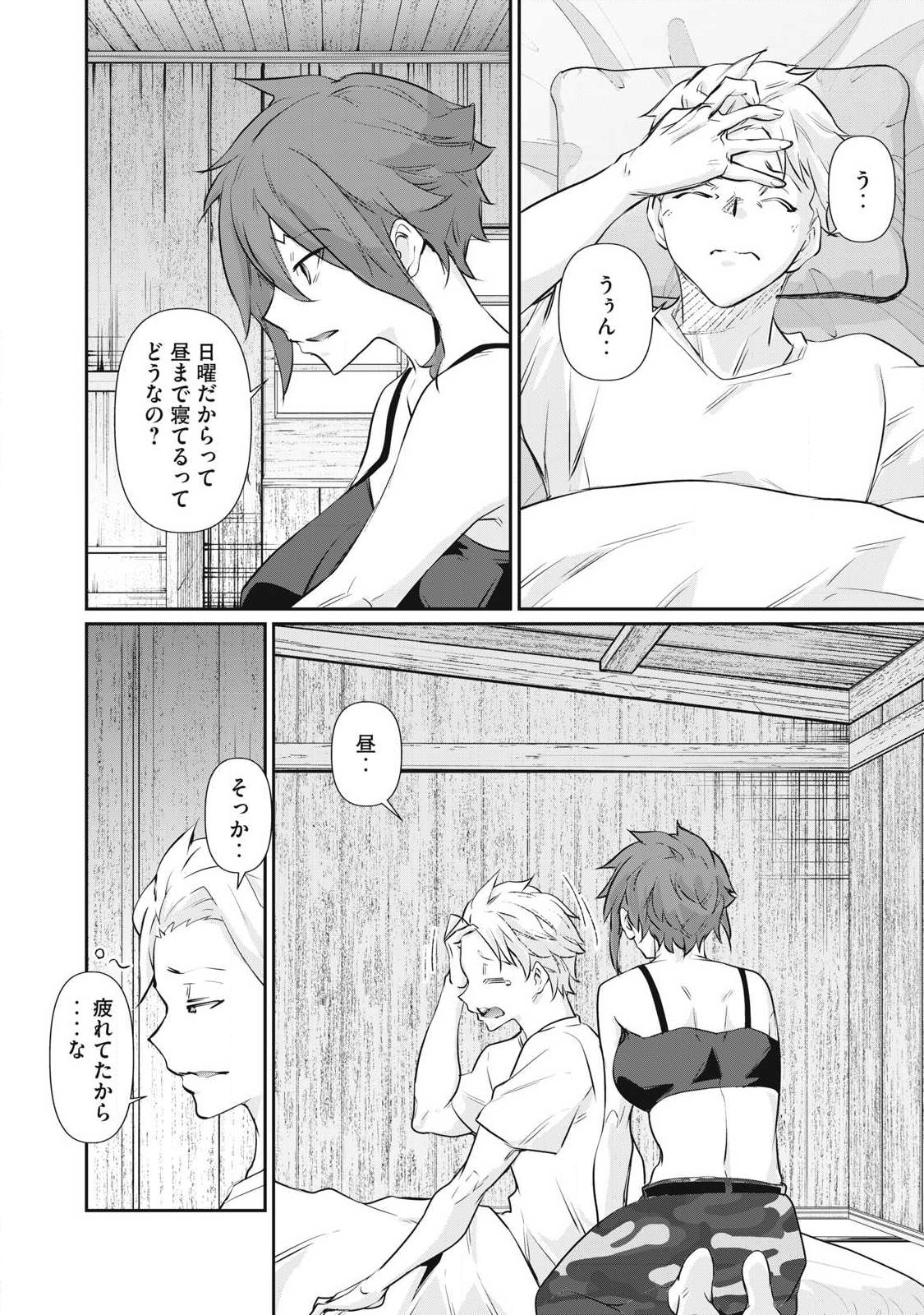Hacking Ghost Karada ni Shika Kachi no Nai Chapter 77 2ページ