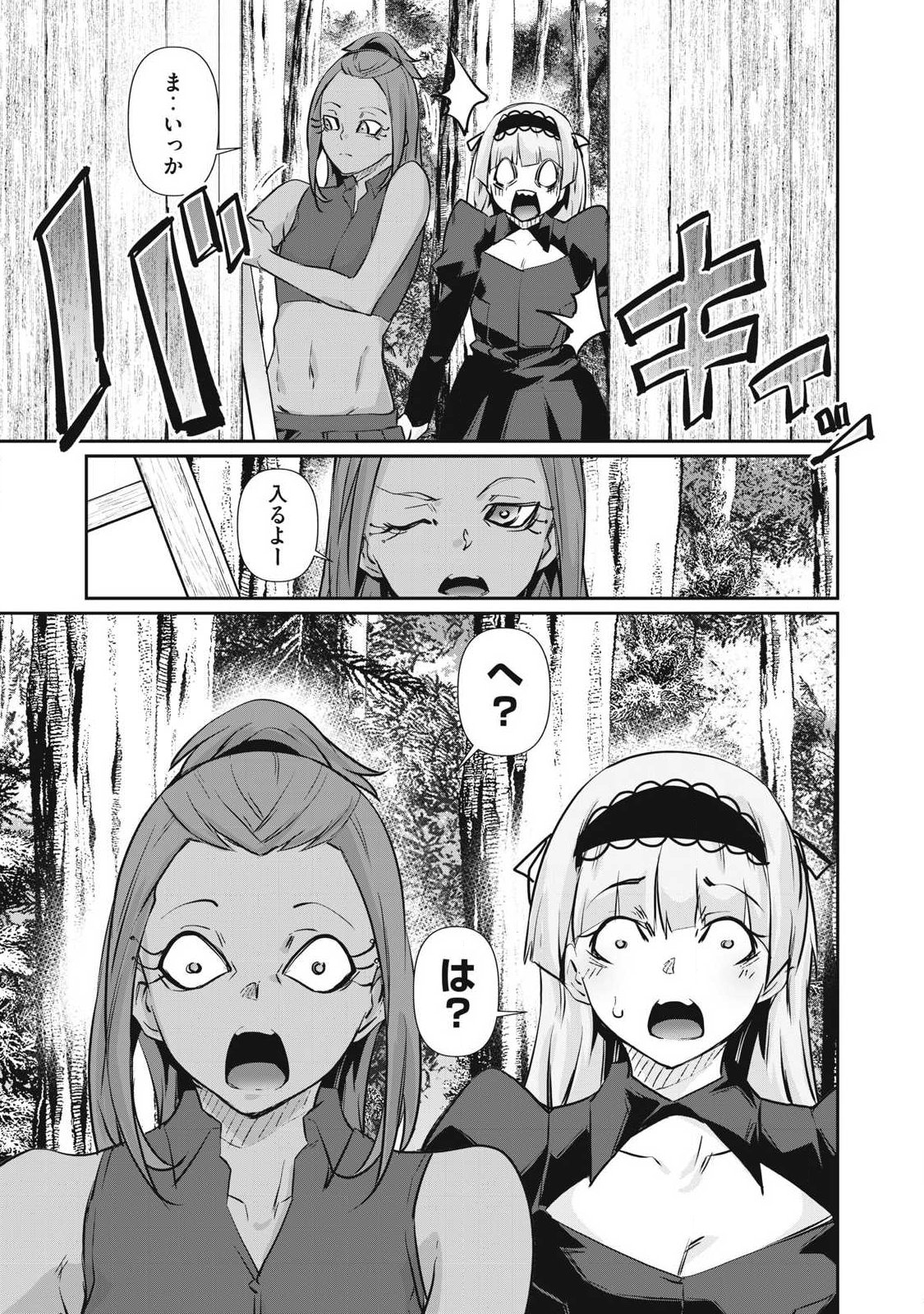 Hacking Ghost Karada ni Shika Kachi no Nai Chapter 77 11ページ