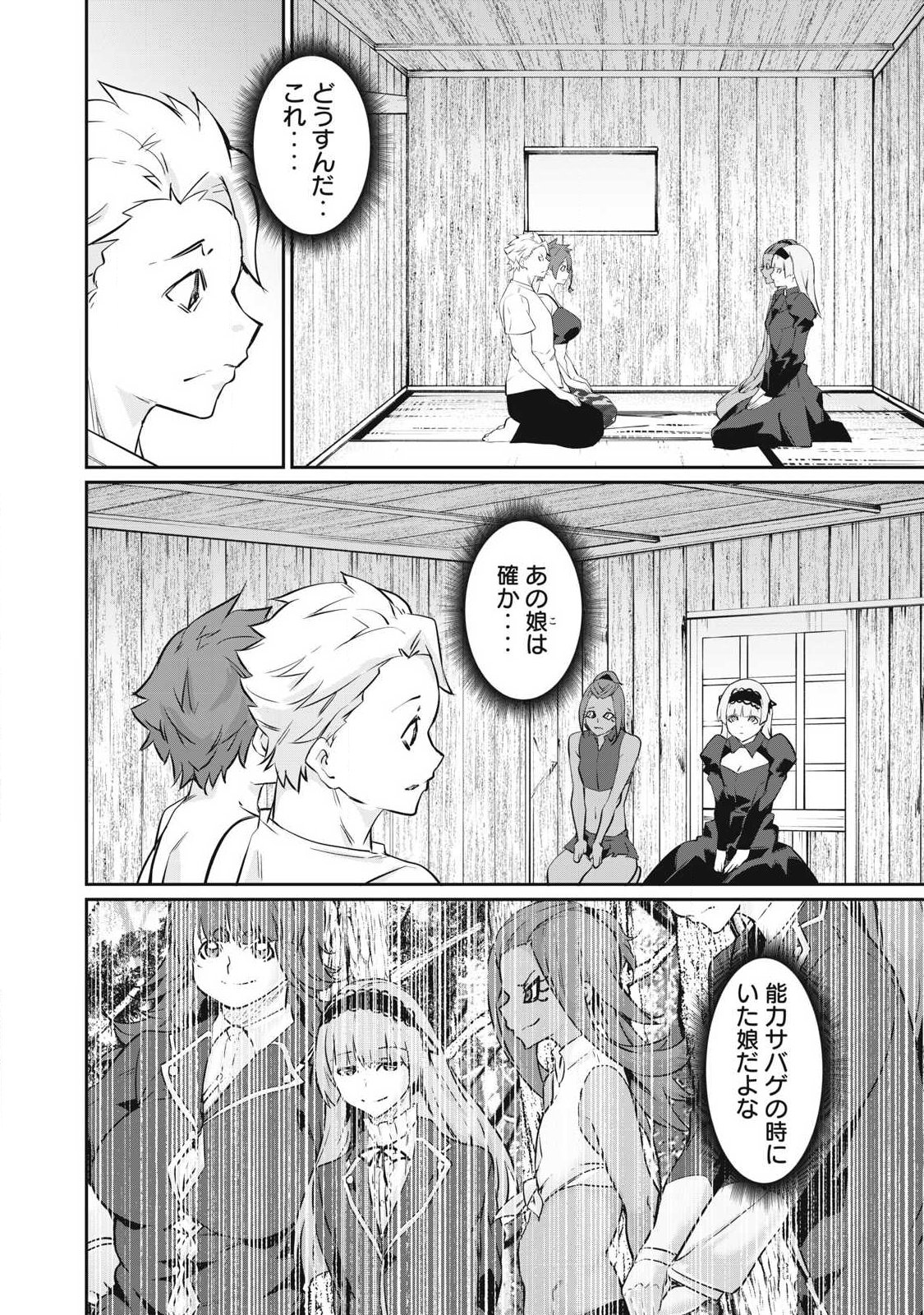 Hacking Ghost Karada ni Shika Kachi no Nai Chapter 77 14ページ