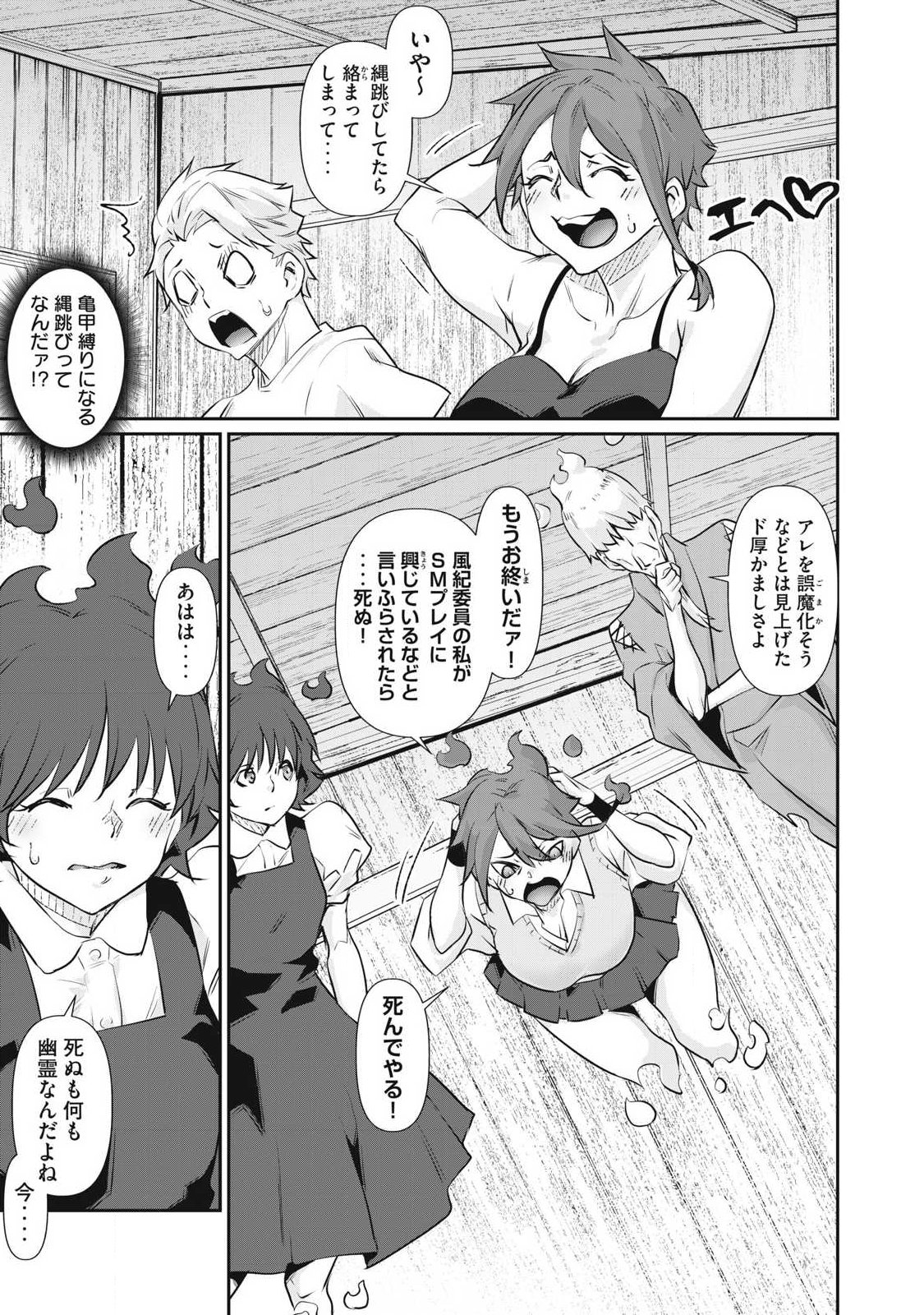 Hacking Ghost Karada ni Shika Kachi no Nai Chapter 77 15ページ