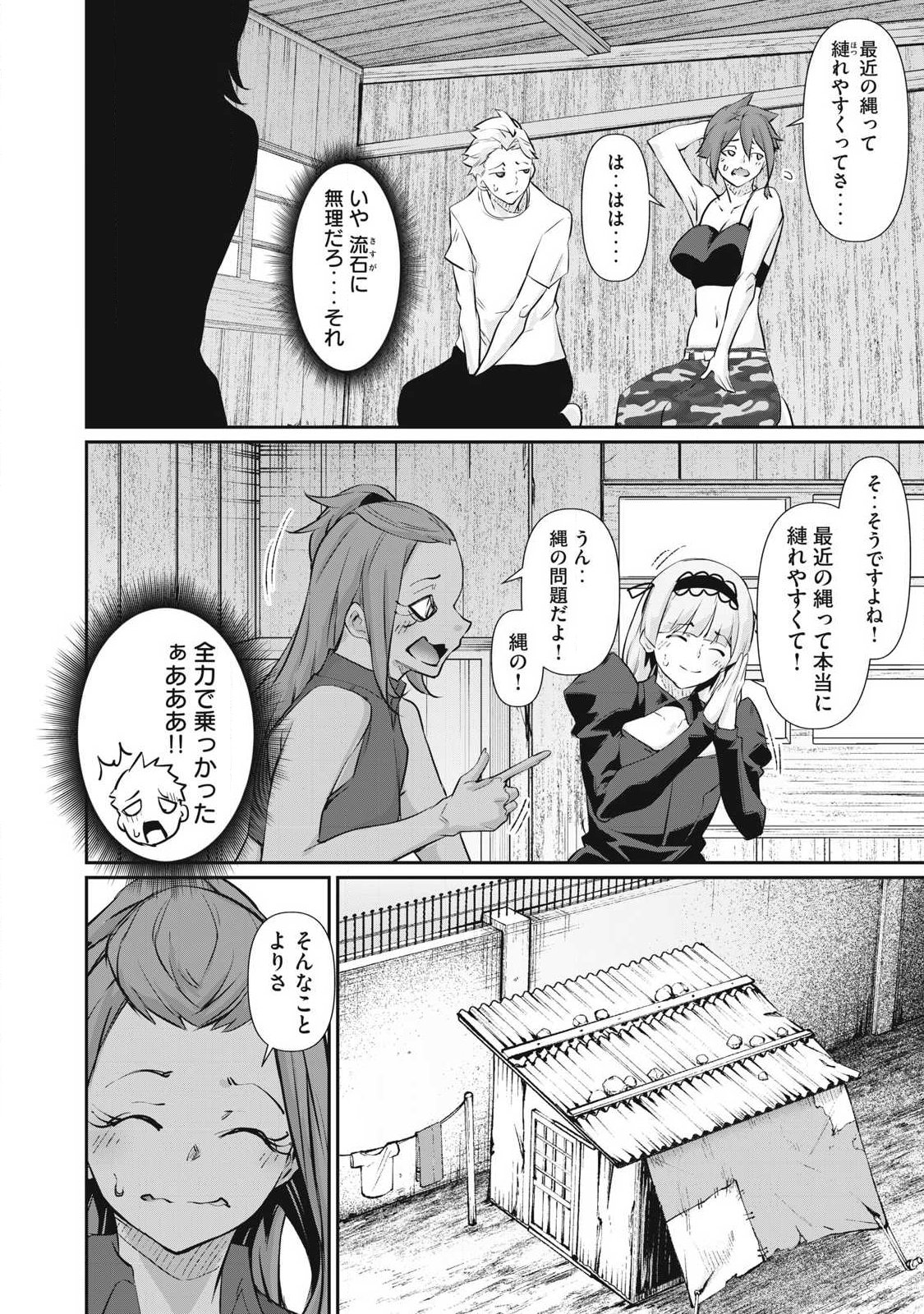 Hacking Ghost Karada ni Shika Kachi no Nai Chapter 77 16ページ