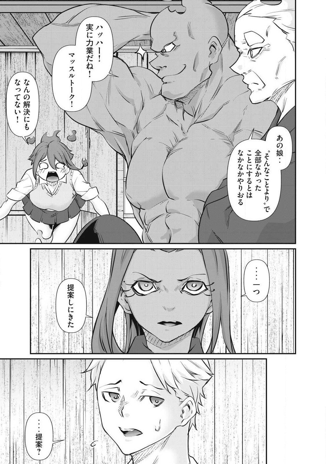 Hacking Ghost Karada ni Shika Kachi no Nai Chapter 77 17ページ