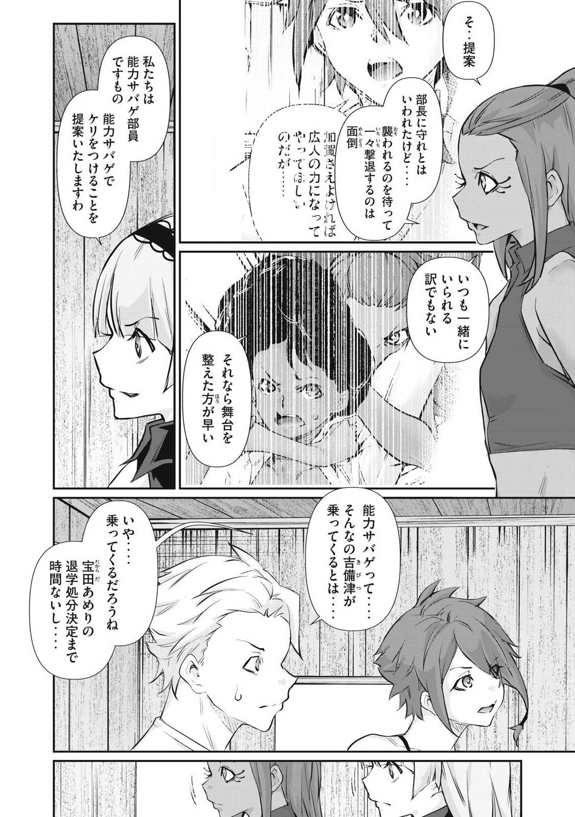 Hacking Ghost Karada ni Shika Kachi no Nai Chapter 77 18ページ