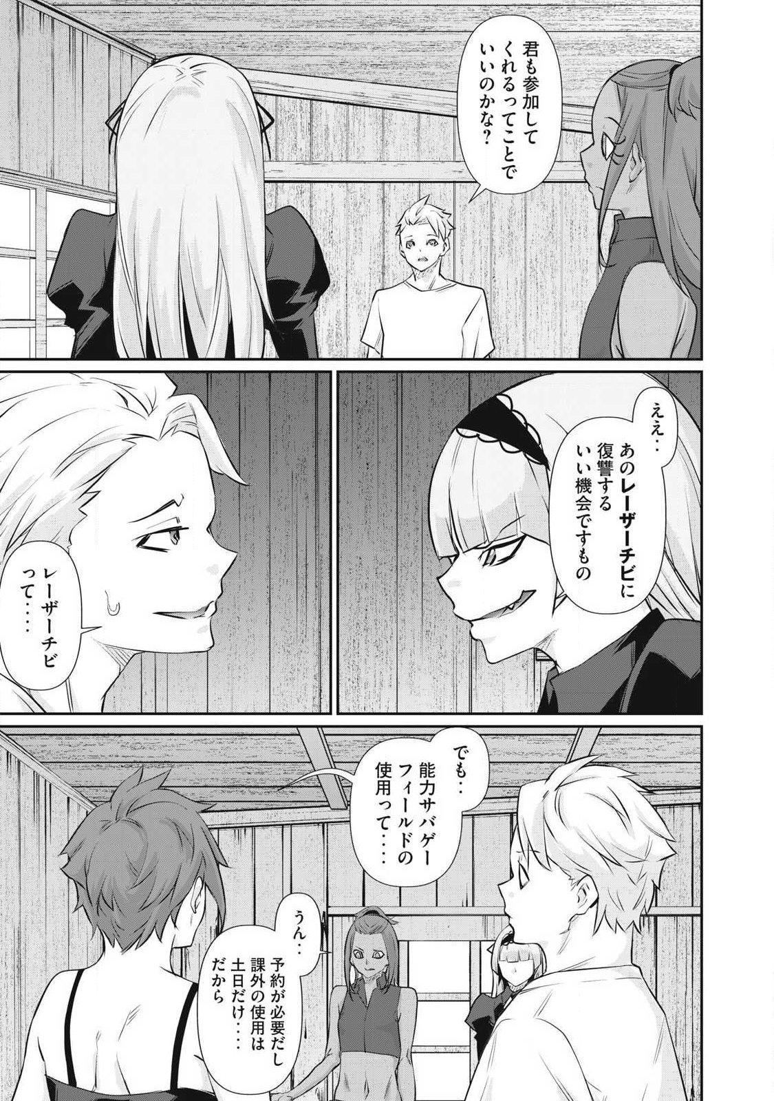 Hacking Ghost Karada ni Shika Kachi no Nai Chapter 77 19ページ