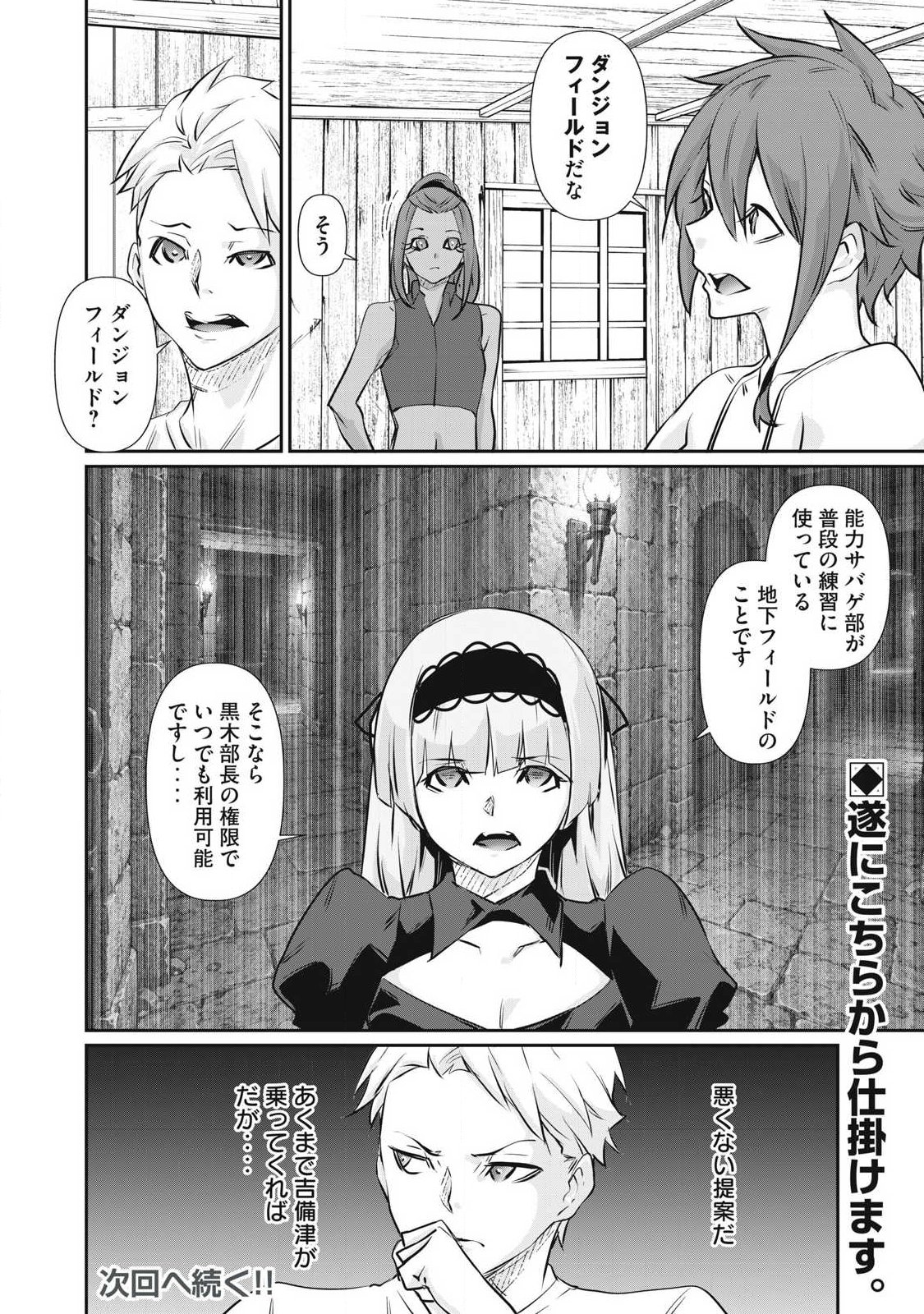 Hacking Ghost Karada ni Shika Kachi no Nai Chapter 77 20ページ