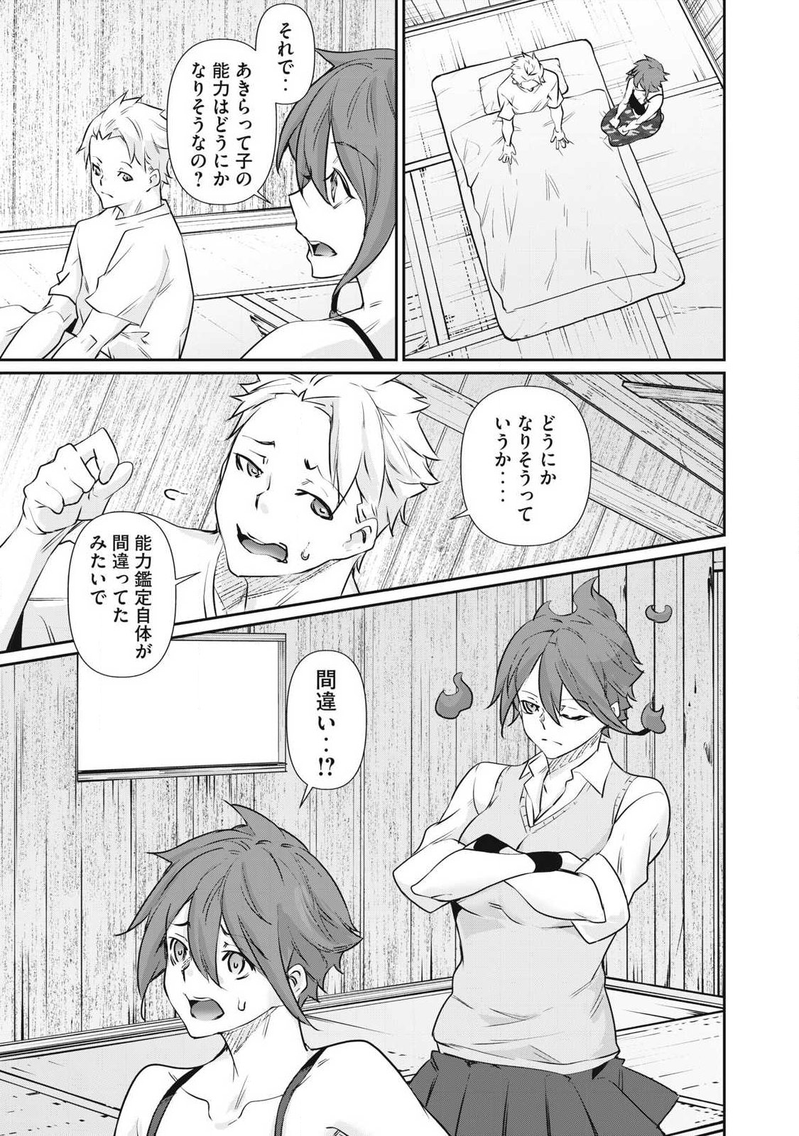 Hacking Ghost Karada ni Shika Kachi no Nai Chapter 77 3ページ