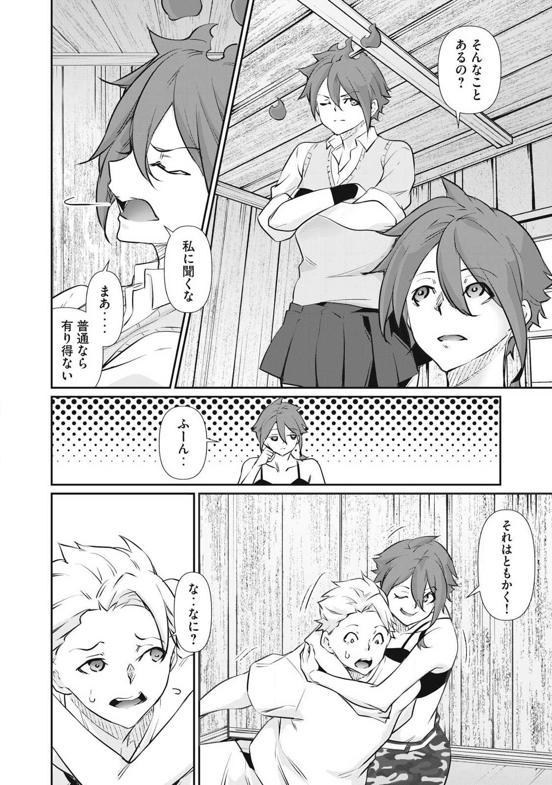 Hacking Ghost Karada ni Shika Kachi no Nai Chapter 77 4ページ