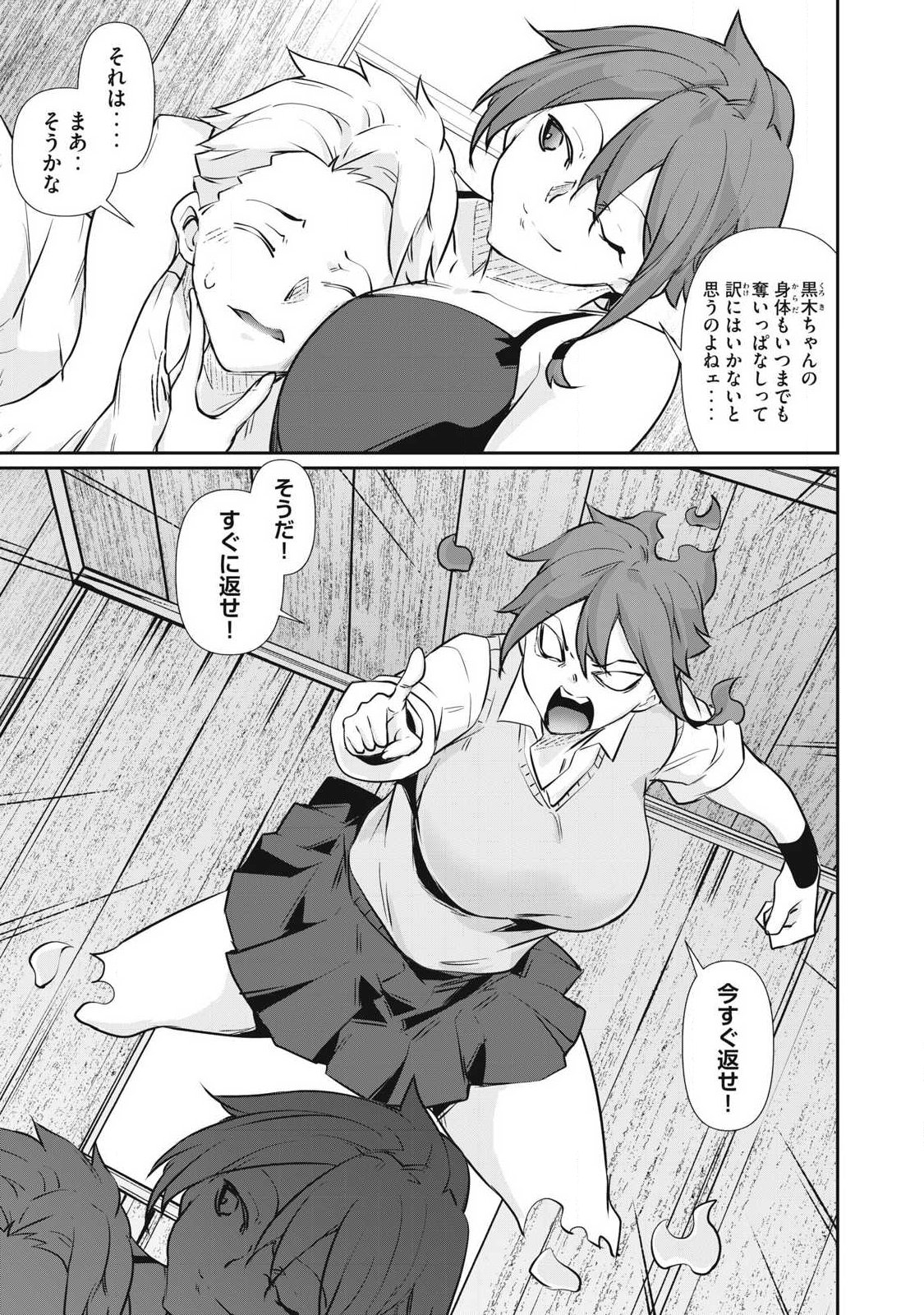 Hacking Ghost Karada ni Shika Kachi no Nai Chapter 77 5ページ