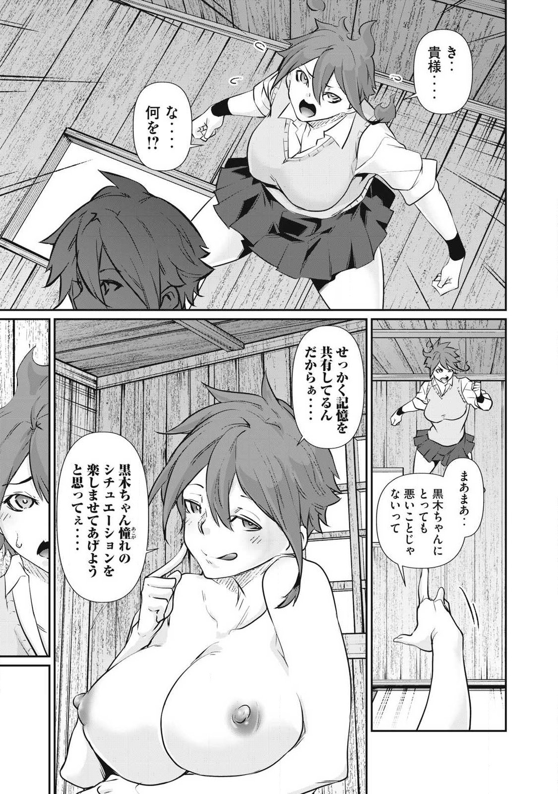 Hacking Ghost Karada ni Shika Kachi no Nai Chapter 77 7ページ
