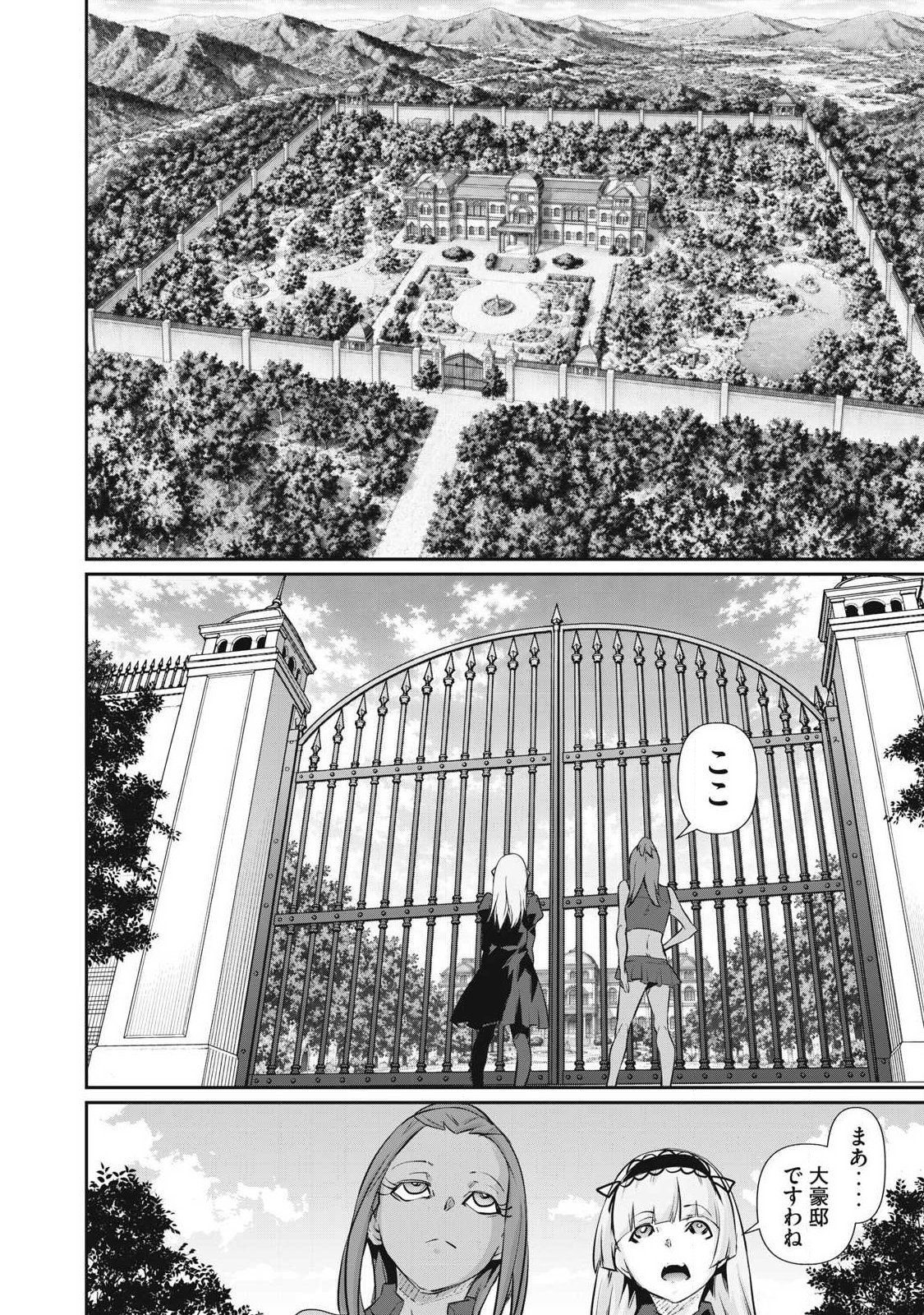 Hacking Ghost Karada ni Shika Kachi no Nai Chapter 77 8ページ