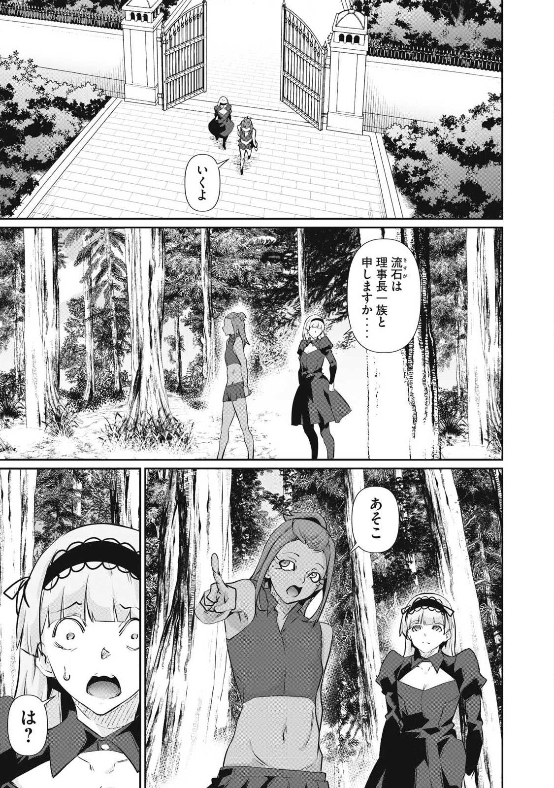 Hacking Ghost Karada ni Shika Kachi no Nai Chapter 77 9ページ