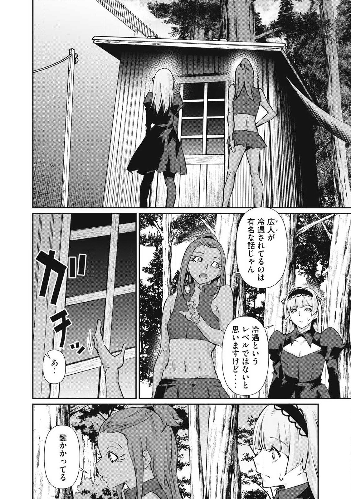 Hacking Ghost Karada ni Shika Kachi no Nai Chapter 77 10ページ