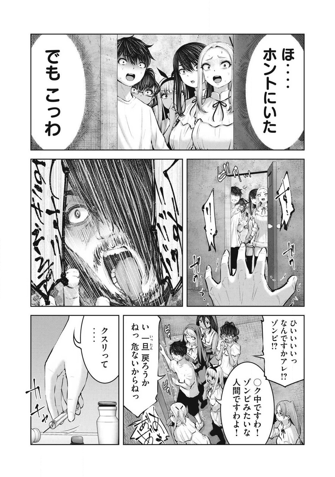 Zombie Sekai de Harem o Tsukurou! Chapter 39.1 13ページ