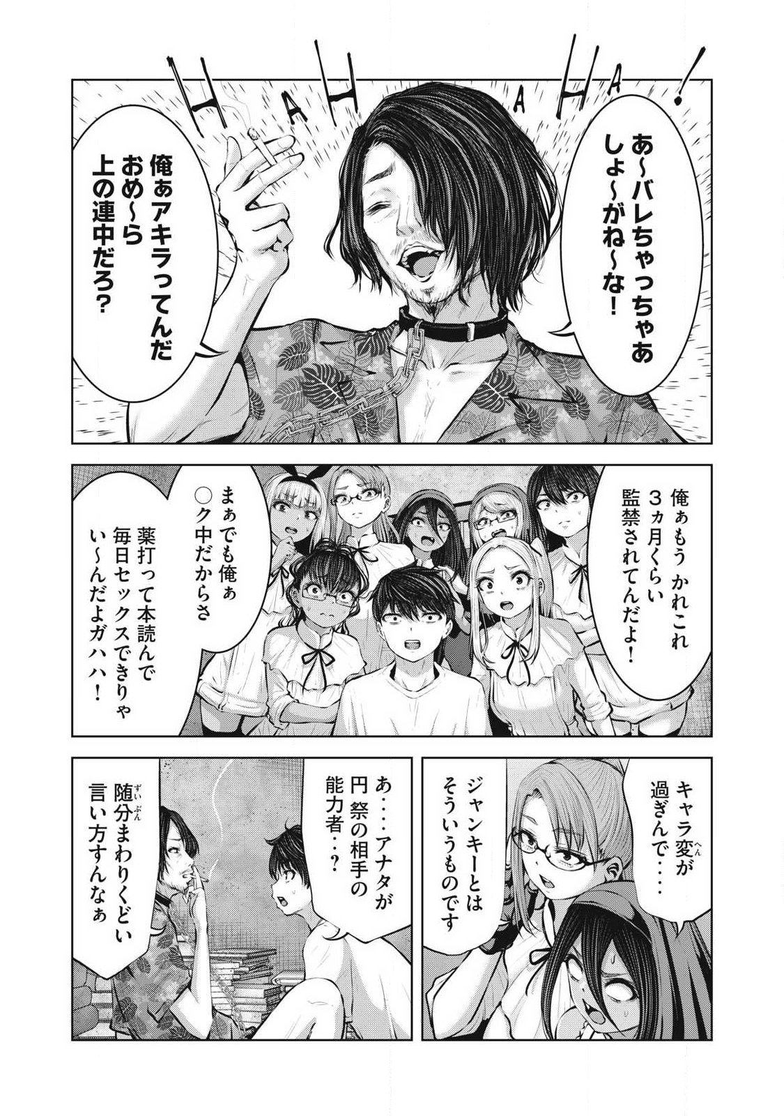 Zombie Sekai de Harem o Tsukurou! Chapter 39.1 15ページ