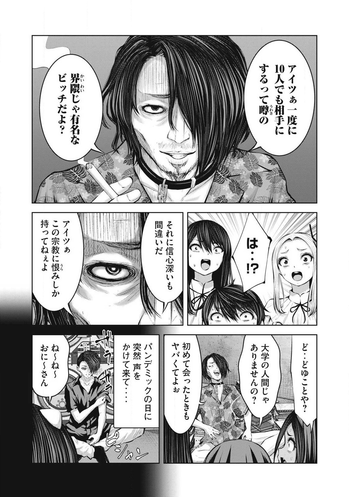 Zombie Sekai de Harem o Tsukurou! Chapter 39.1 17ページ