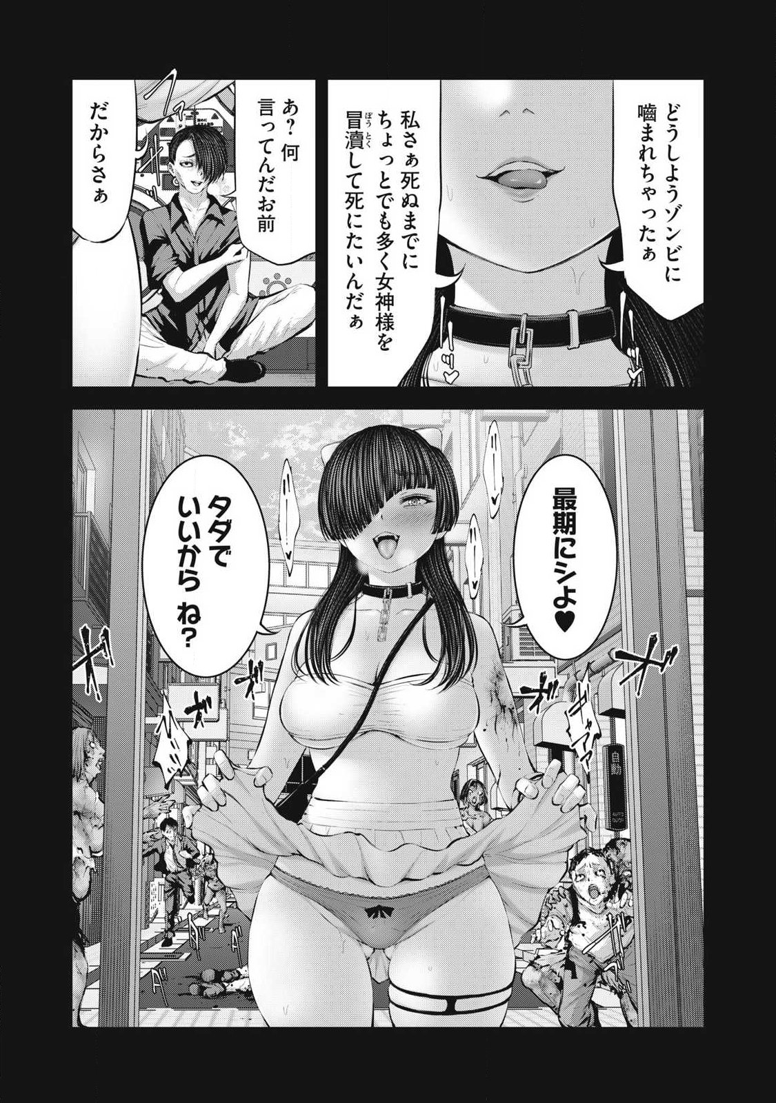 Zombie Sekai de Harem o Tsukurou! Chapter 39.1 18ページ