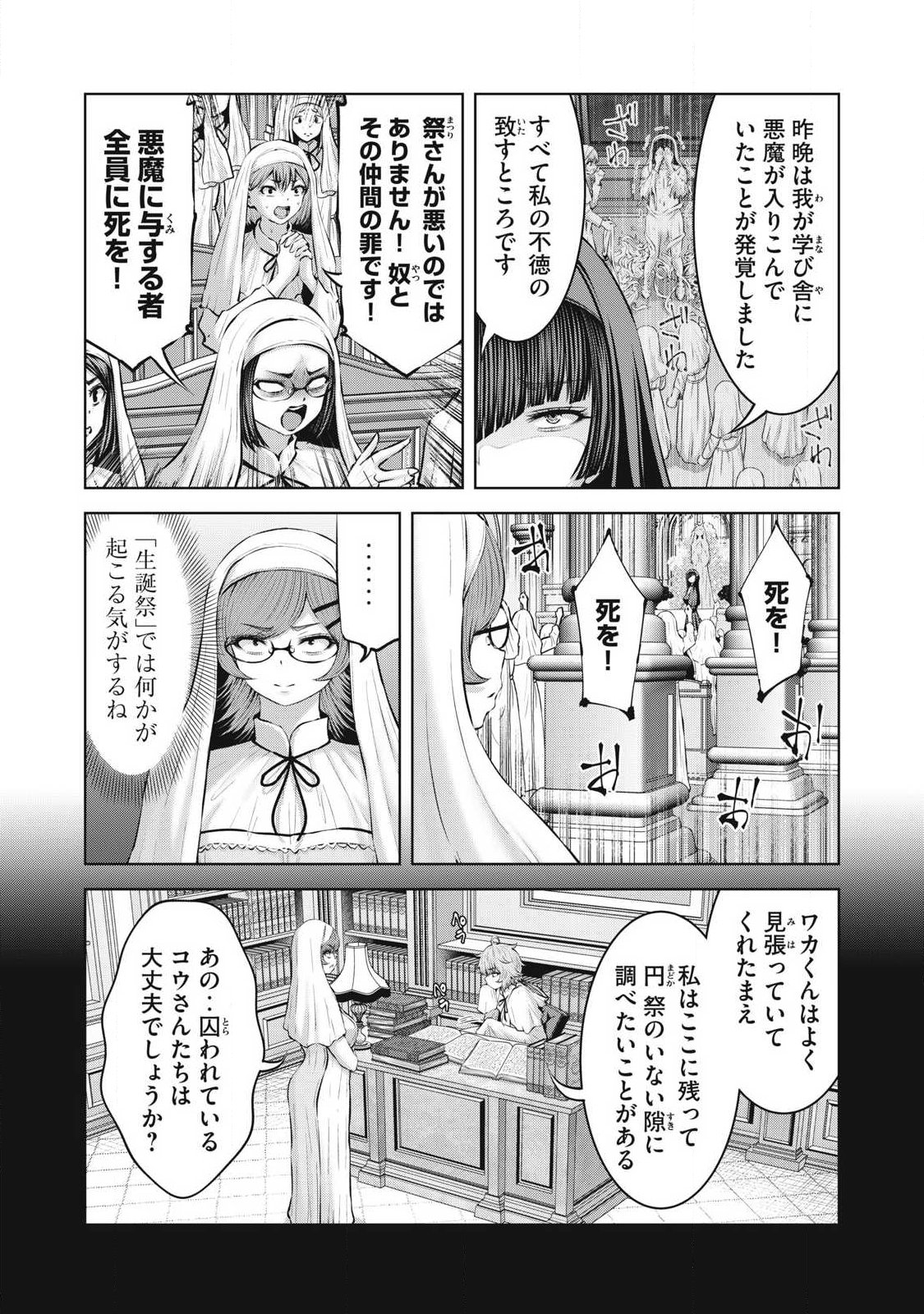 Zombie Sekai de Harem o Tsukurou! Chapter 39.1 3ページ