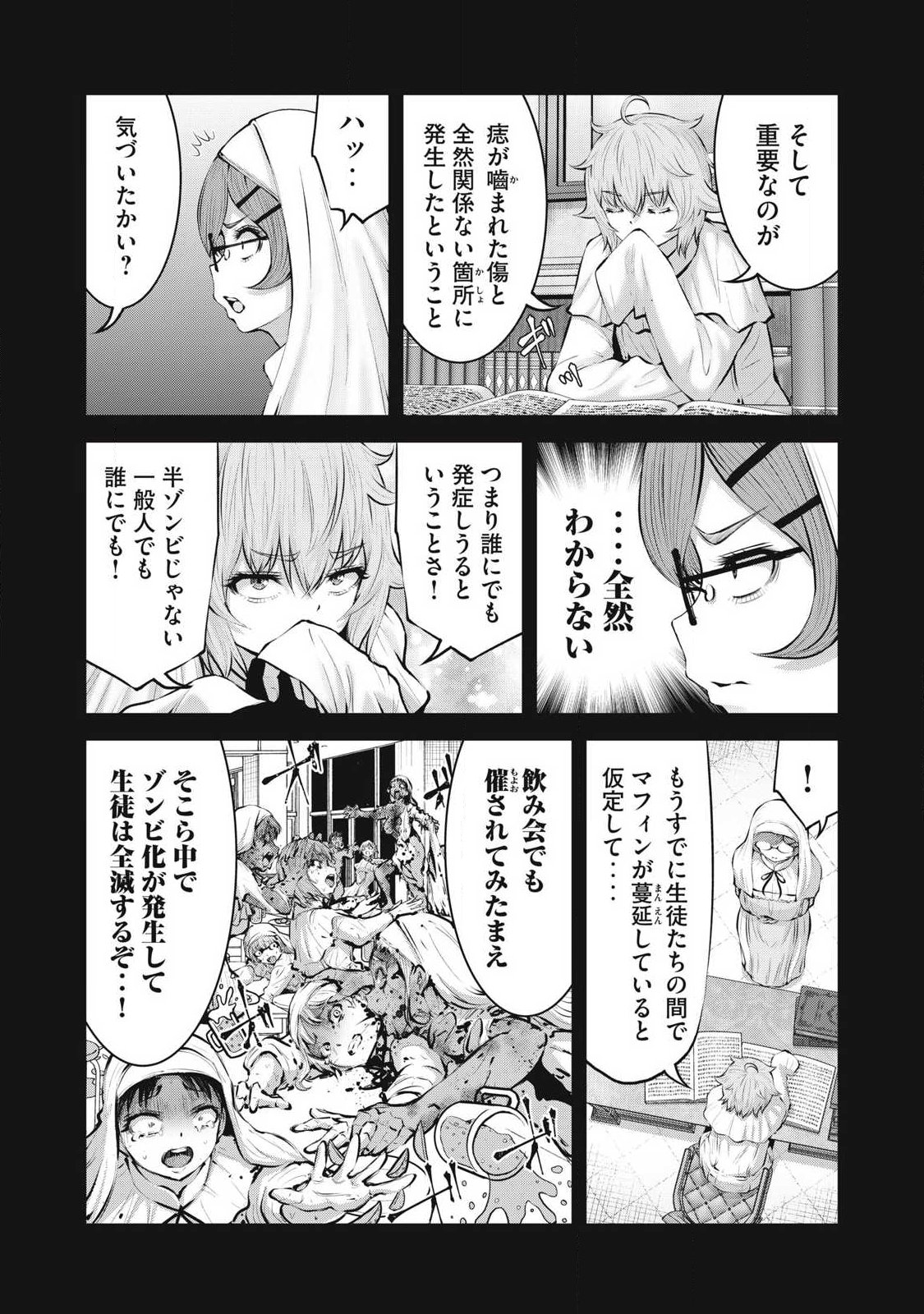 Zombie Sekai de Harem o Tsukurou! Chapter 39.1 5ページ