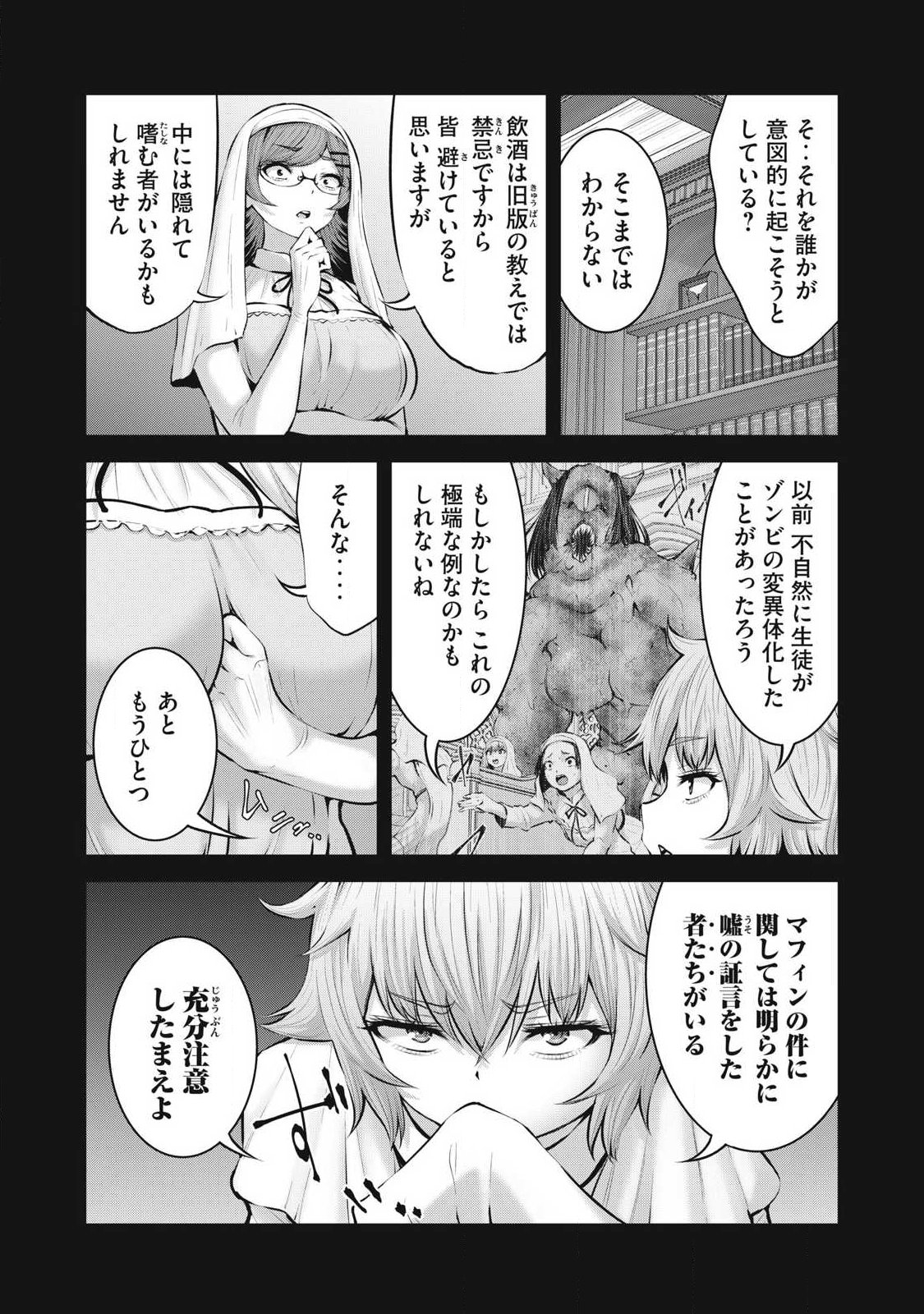 Zombie Sekai de Harem o Tsukurou! Chapter 39.1 6ページ