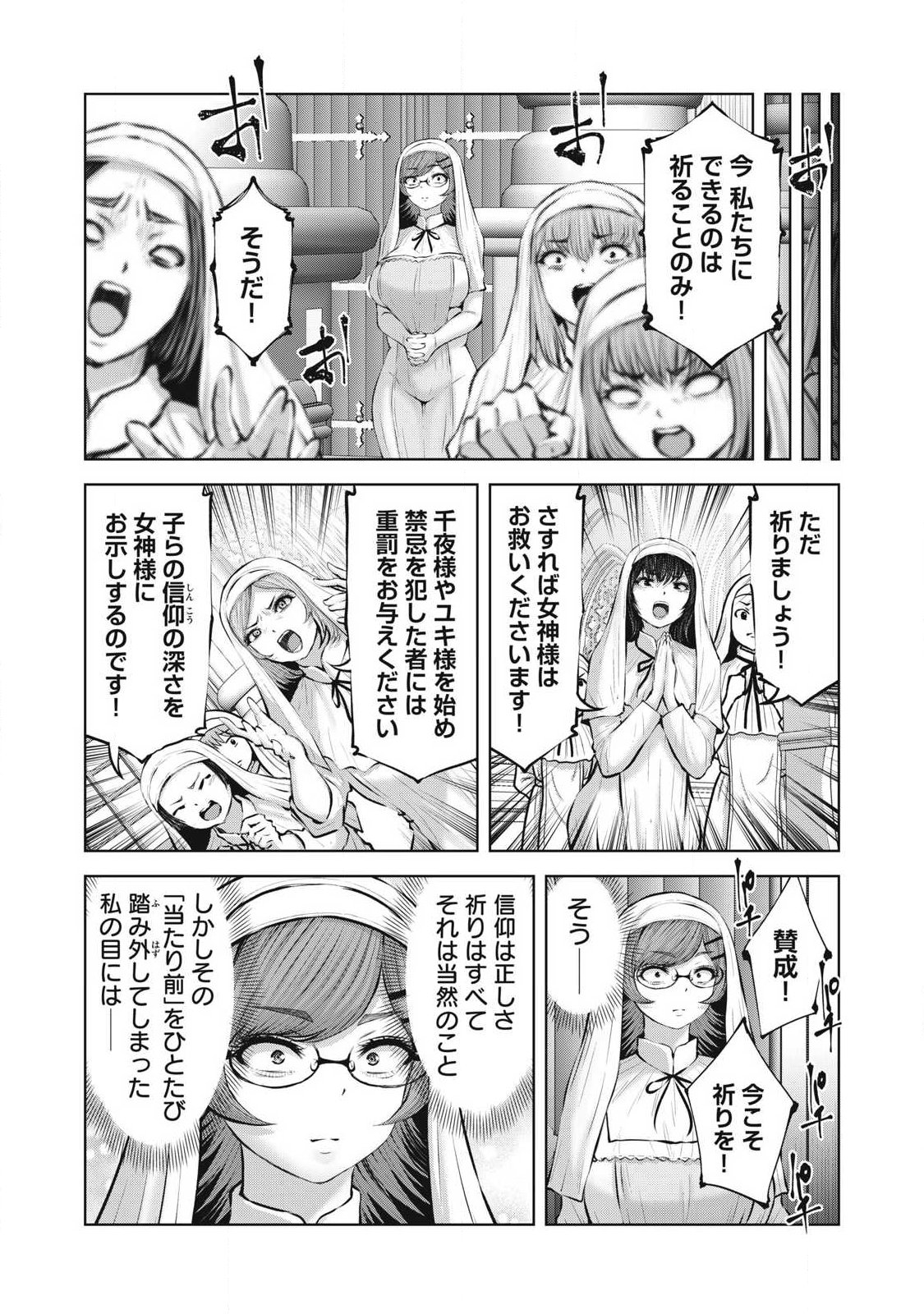 Zombie Sekai de Harem o Tsukurou! Chapter 39.1 7ページ