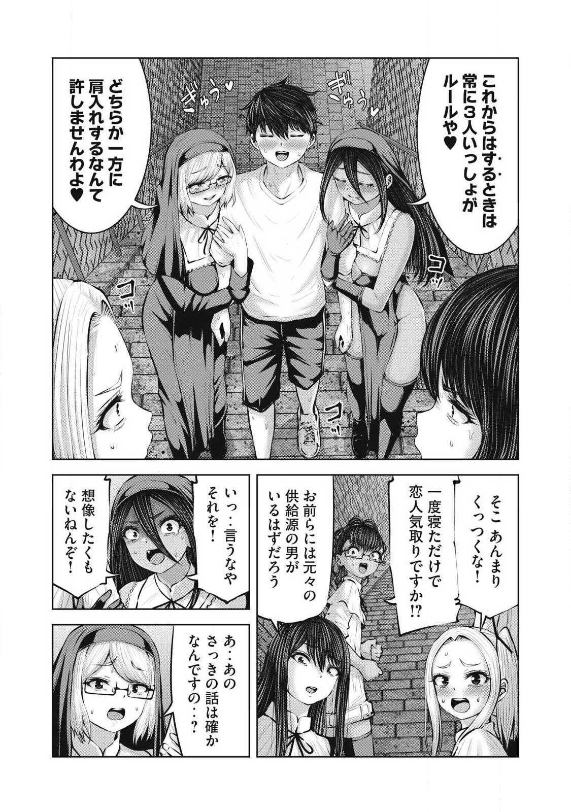 Zombie Sekai de Harem o Tsukurou! Chapter 39.1 9ページ