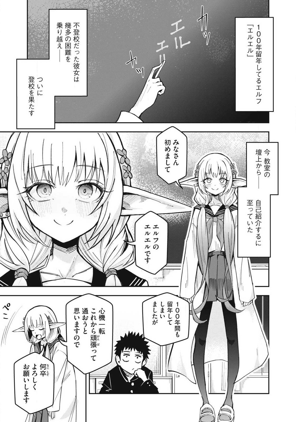100-Nen Ryuunen Shitteru Elf Chapter 7 1ページ