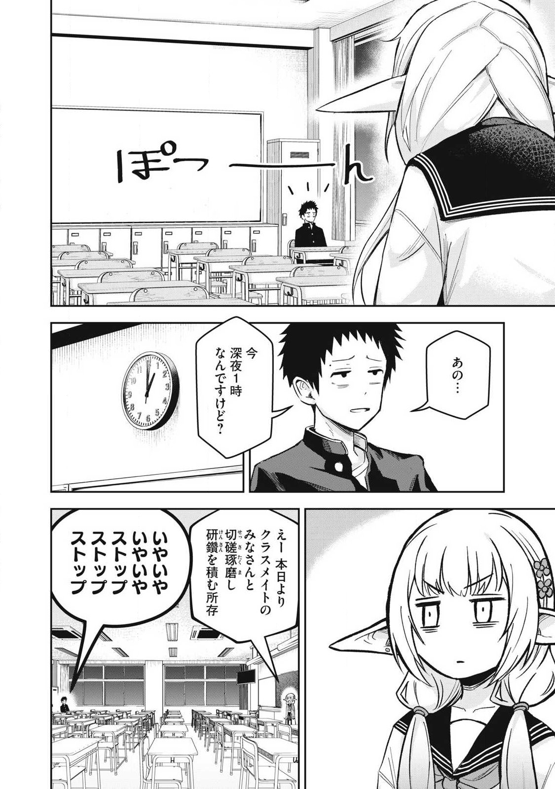 100-Nen Ryuunen Shitteru Elf Chapter 7 2ページ